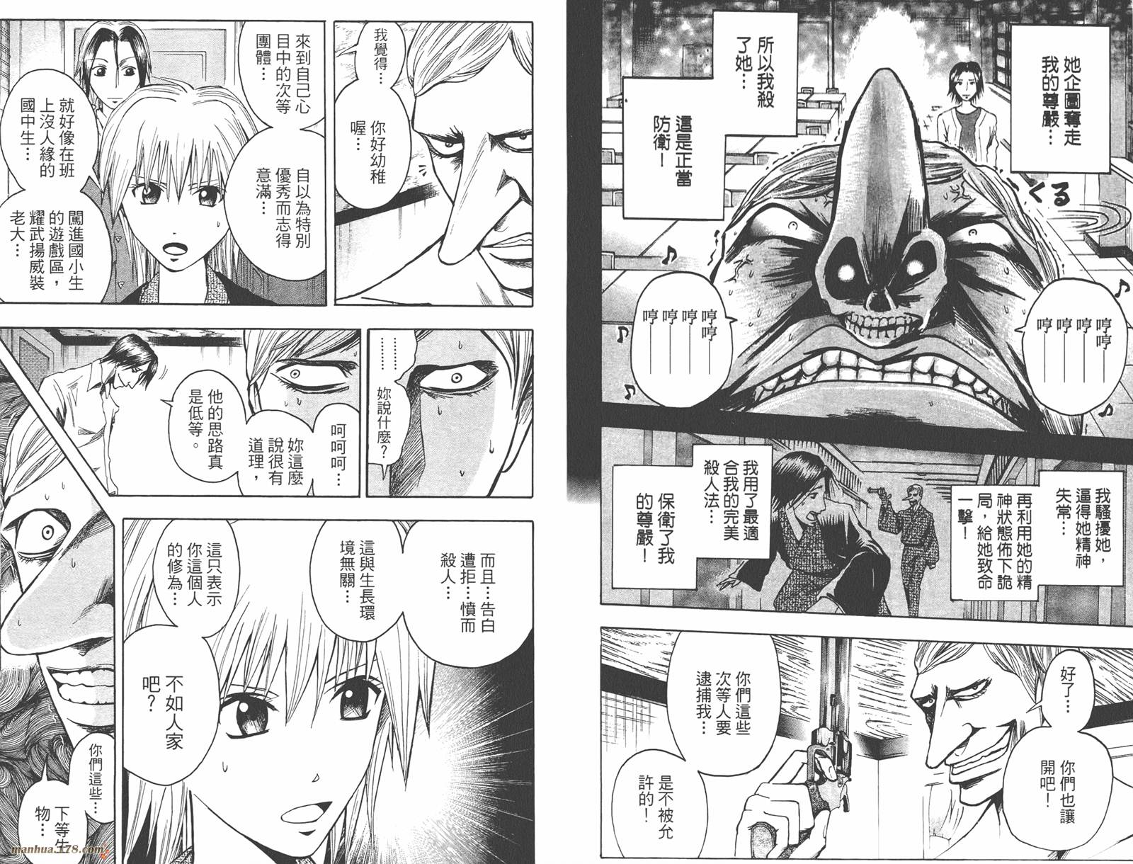 魔人侦探食脑奈罗 第5卷 第7页