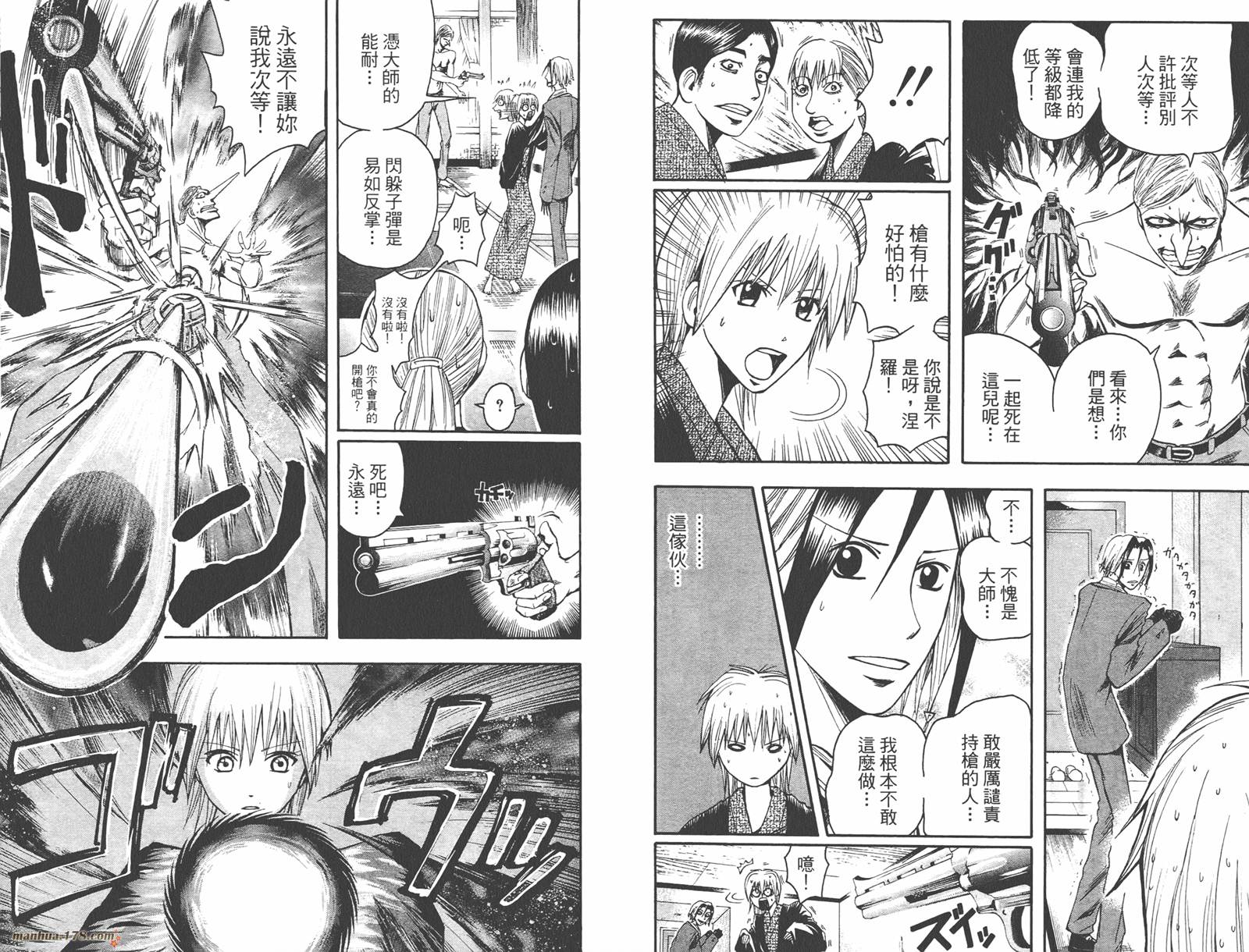 魔人侦探食脑奈罗 第5卷 第8页