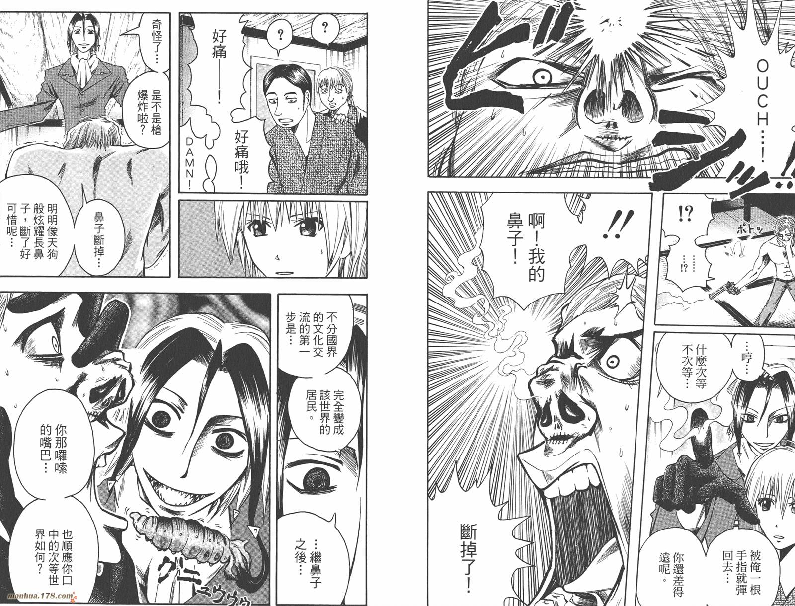 魔人侦探食脑奈罗 第5卷 第9页