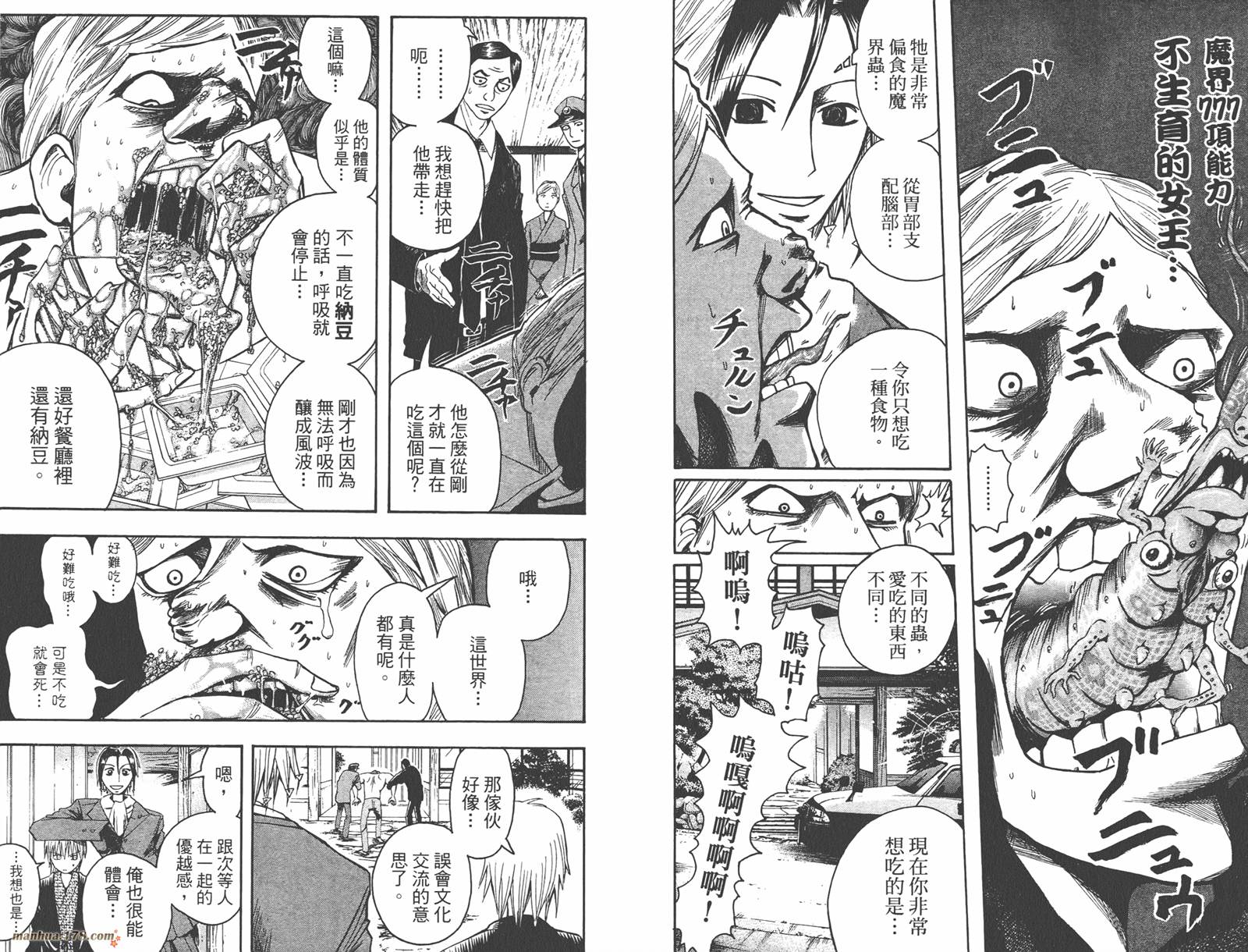 魔人侦探食脑奈罗 第5卷 第10页