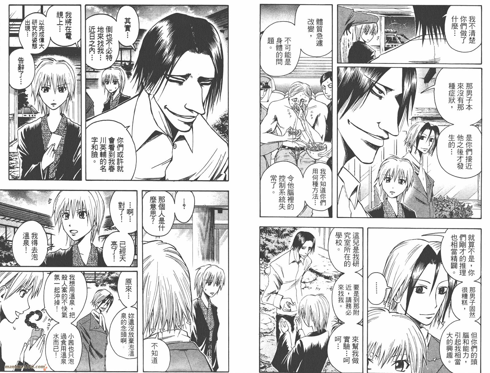 魔人侦探食脑奈罗 第5卷 第11页