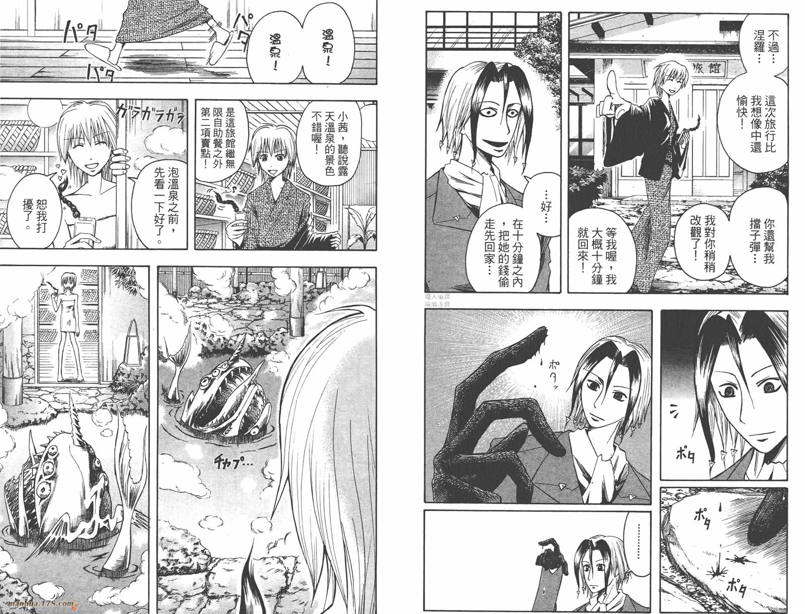 魔人侦探食脑奈罗 第5卷 第12页