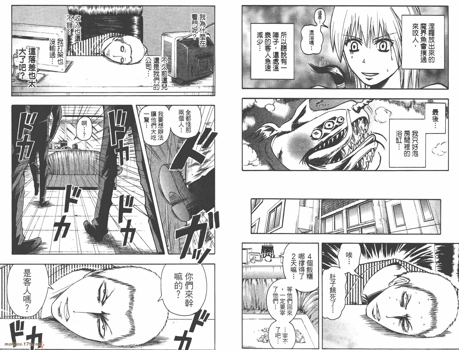 魔人侦探食脑奈罗 第5卷 第13页