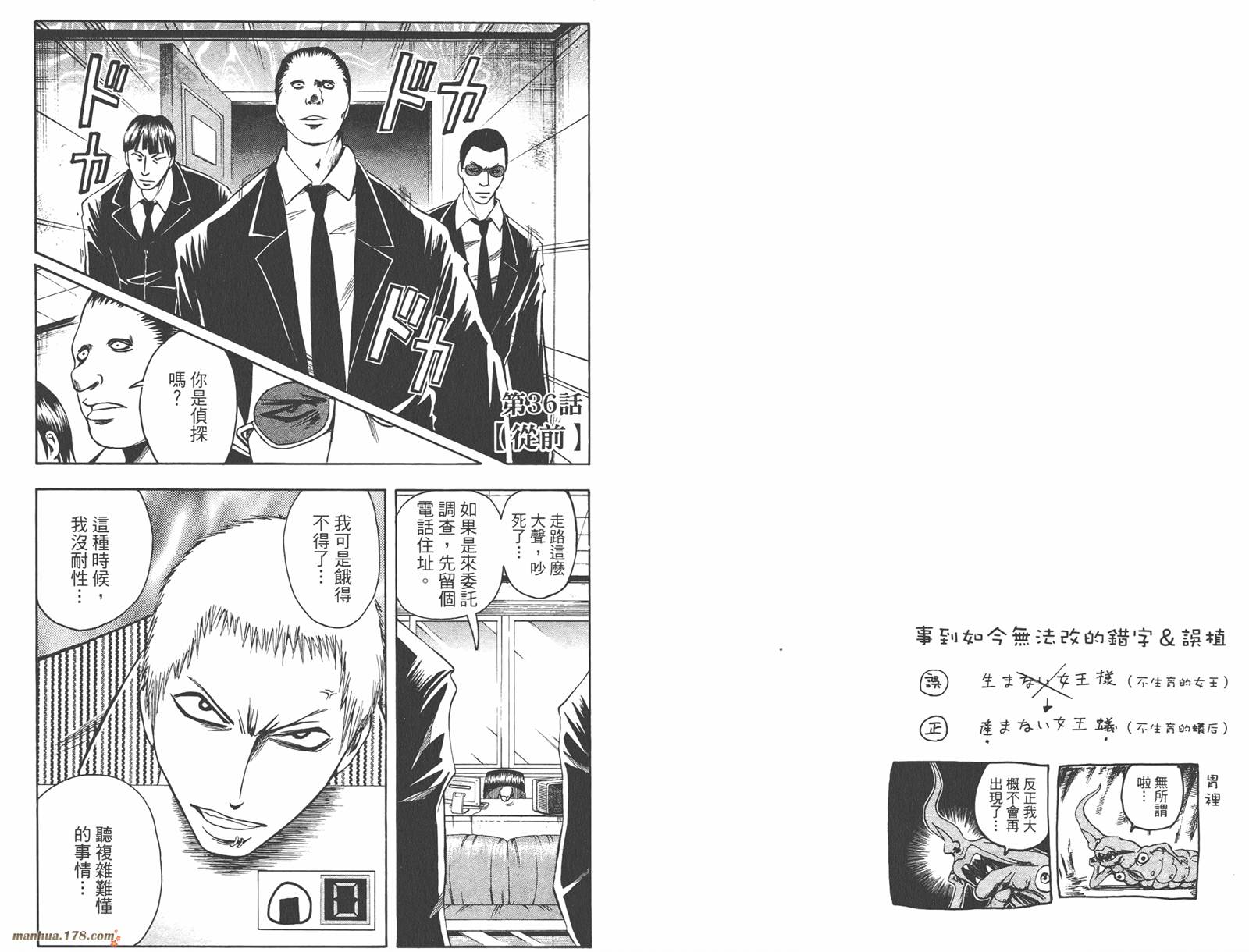 魔人侦探食脑奈罗 第5卷 第14页