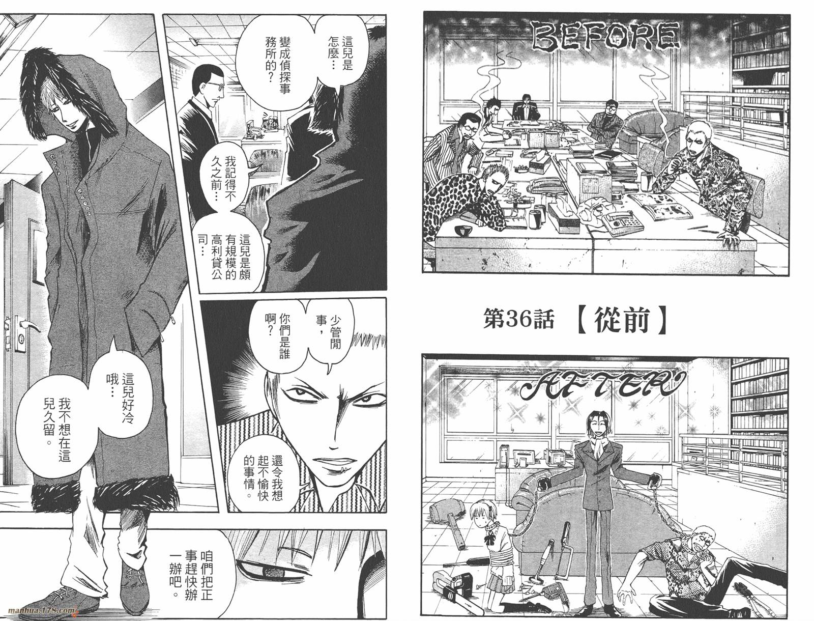 魔人侦探食脑奈罗 第5卷 第15页