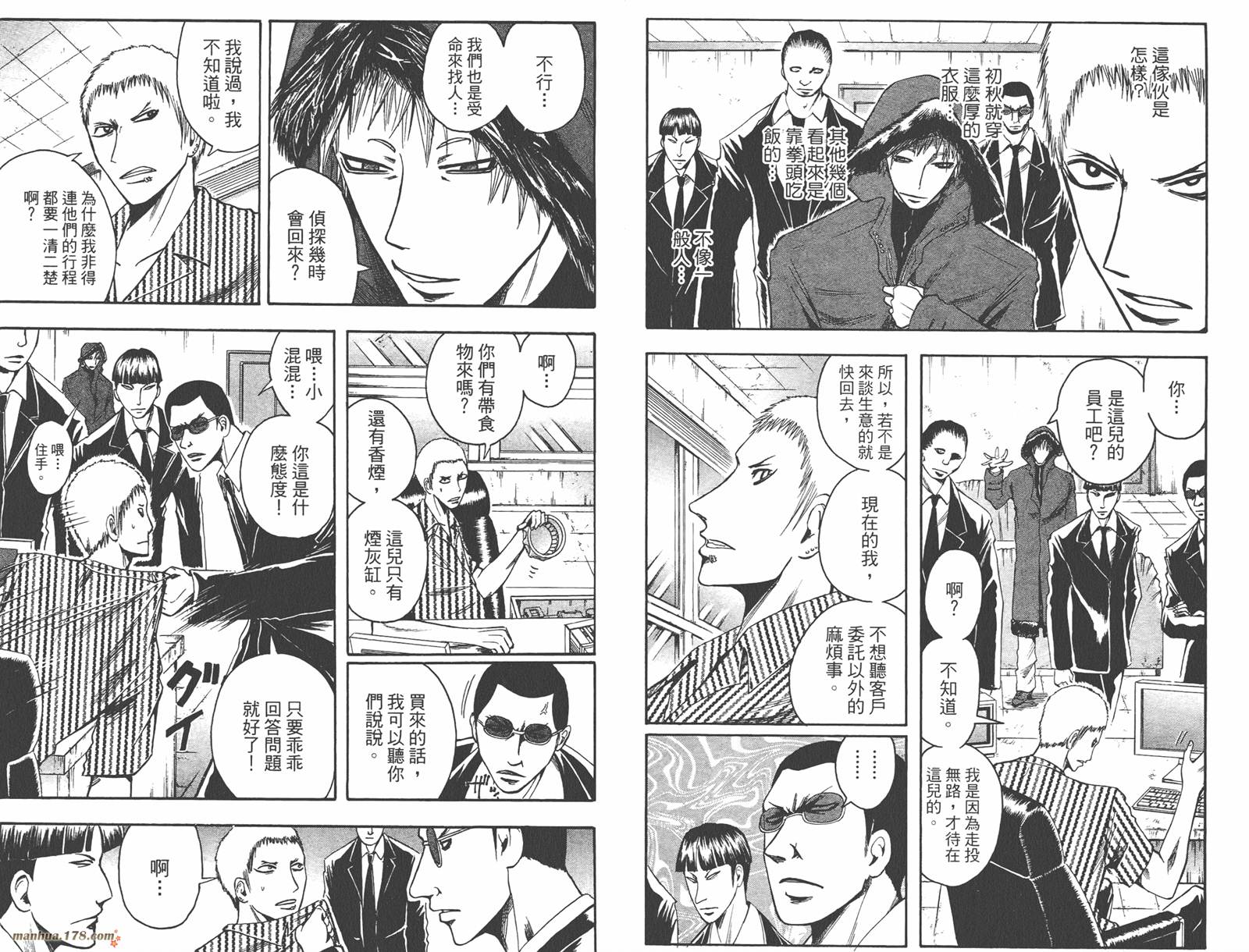 魔人侦探食脑奈罗 第5卷 第16页