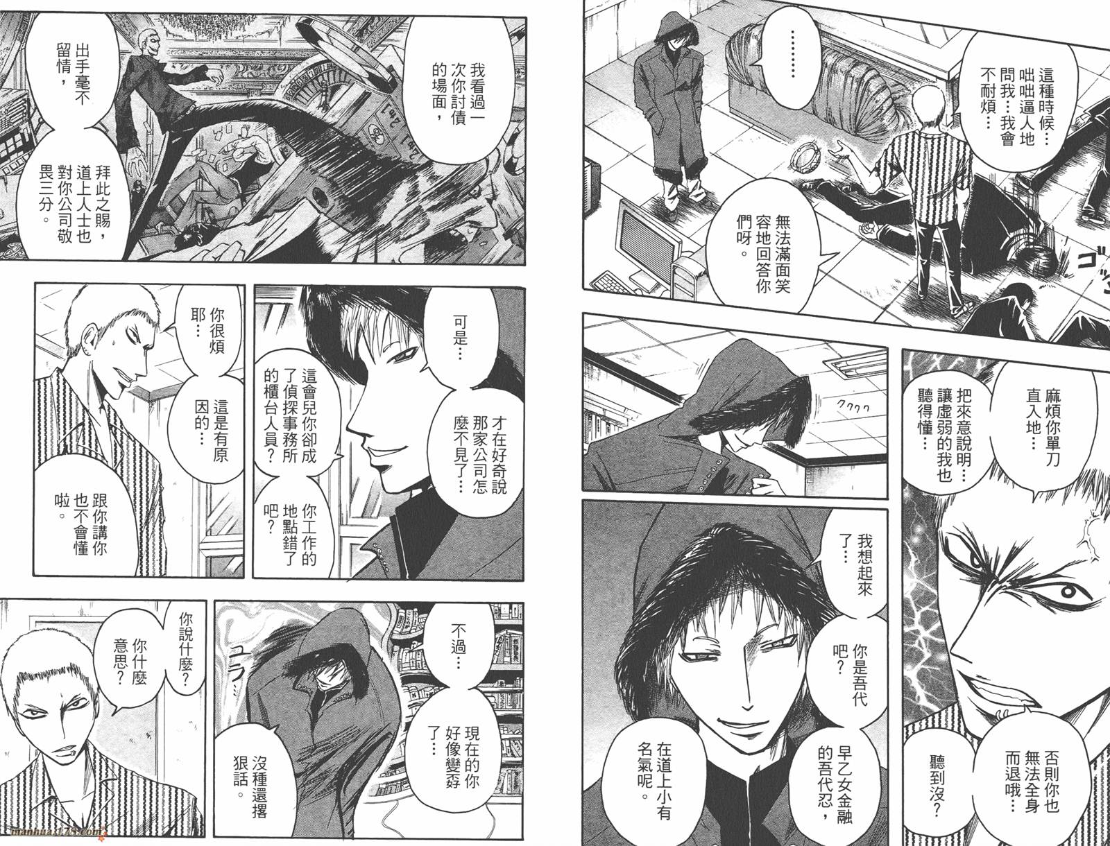 魔人侦探食脑奈罗 第5卷 第18页