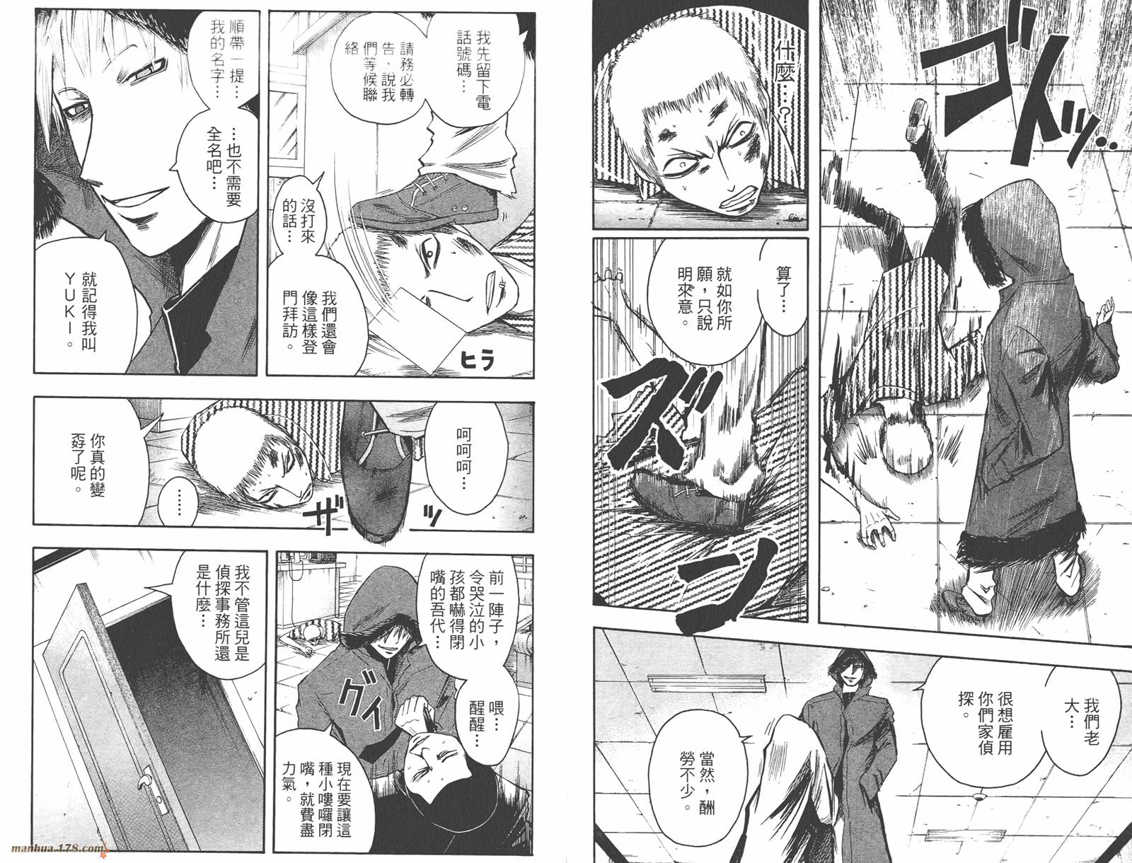 魔人侦探食脑奈罗 第5卷 第19页