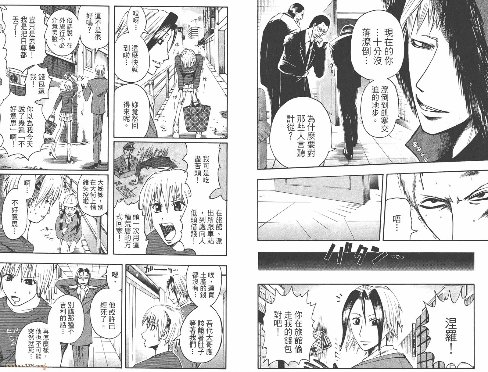 魔人侦探食脑奈罗 第5卷 第20页