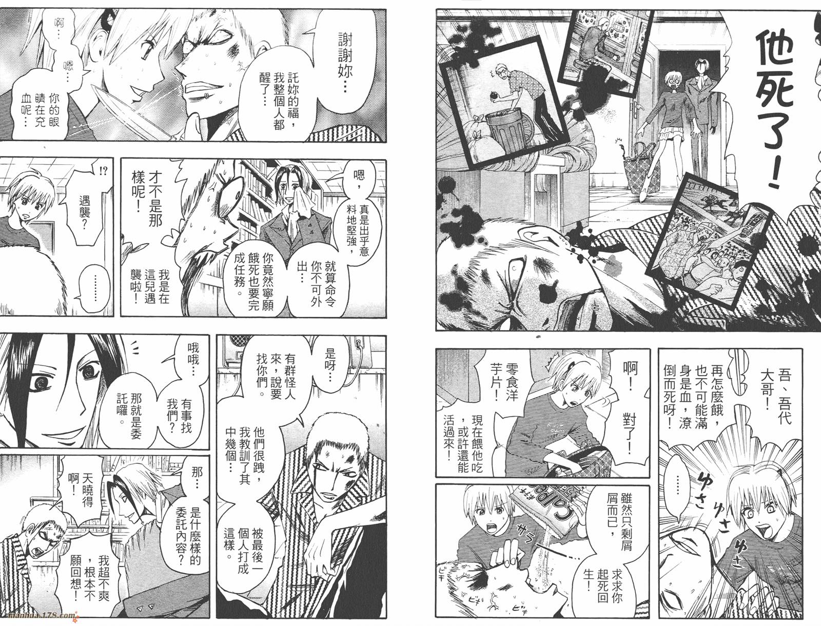 魔人侦探食脑奈罗 第5卷 第21页