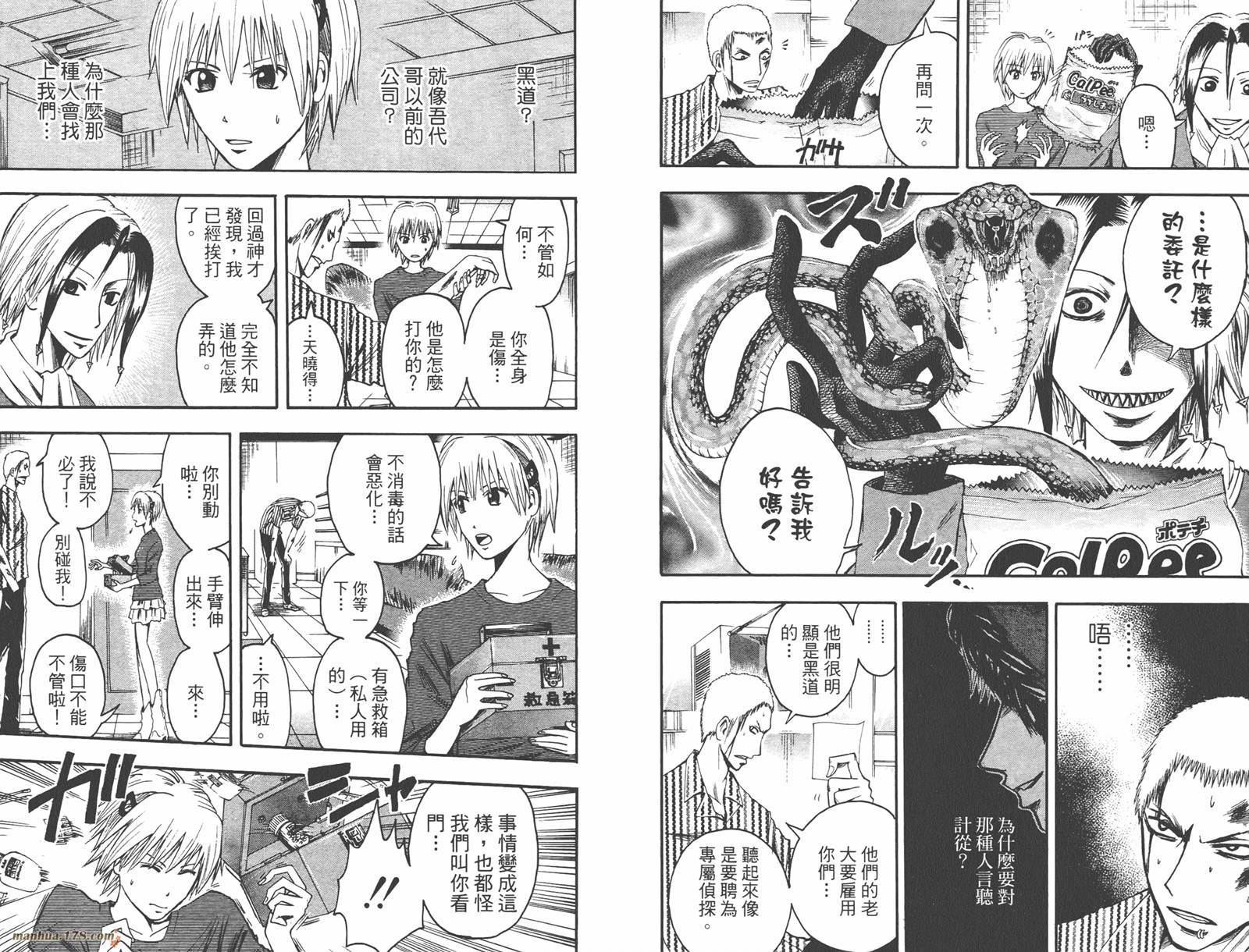 魔人侦探食脑奈罗 第5卷 第22页