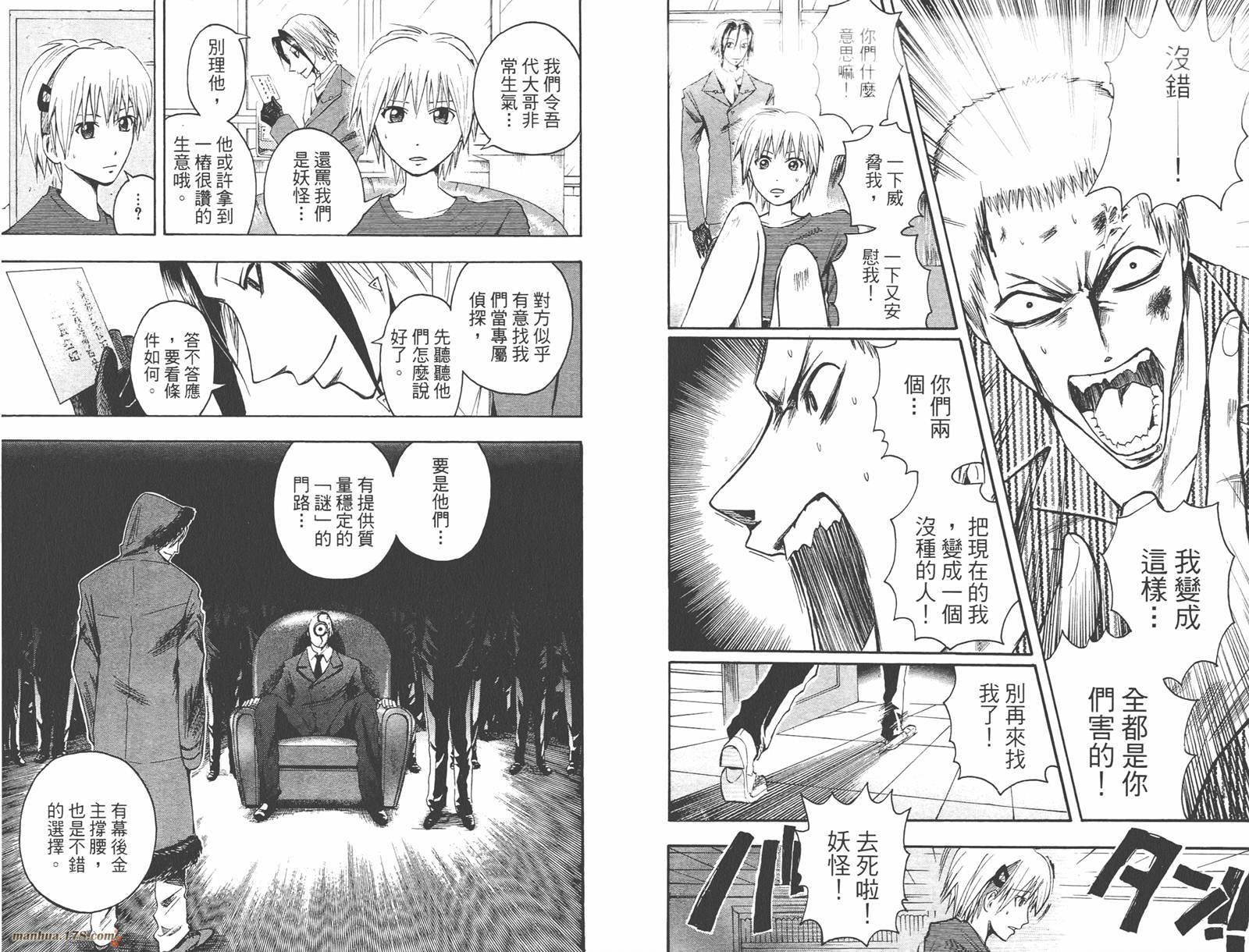 魔人侦探食脑奈罗 第5卷 第23页