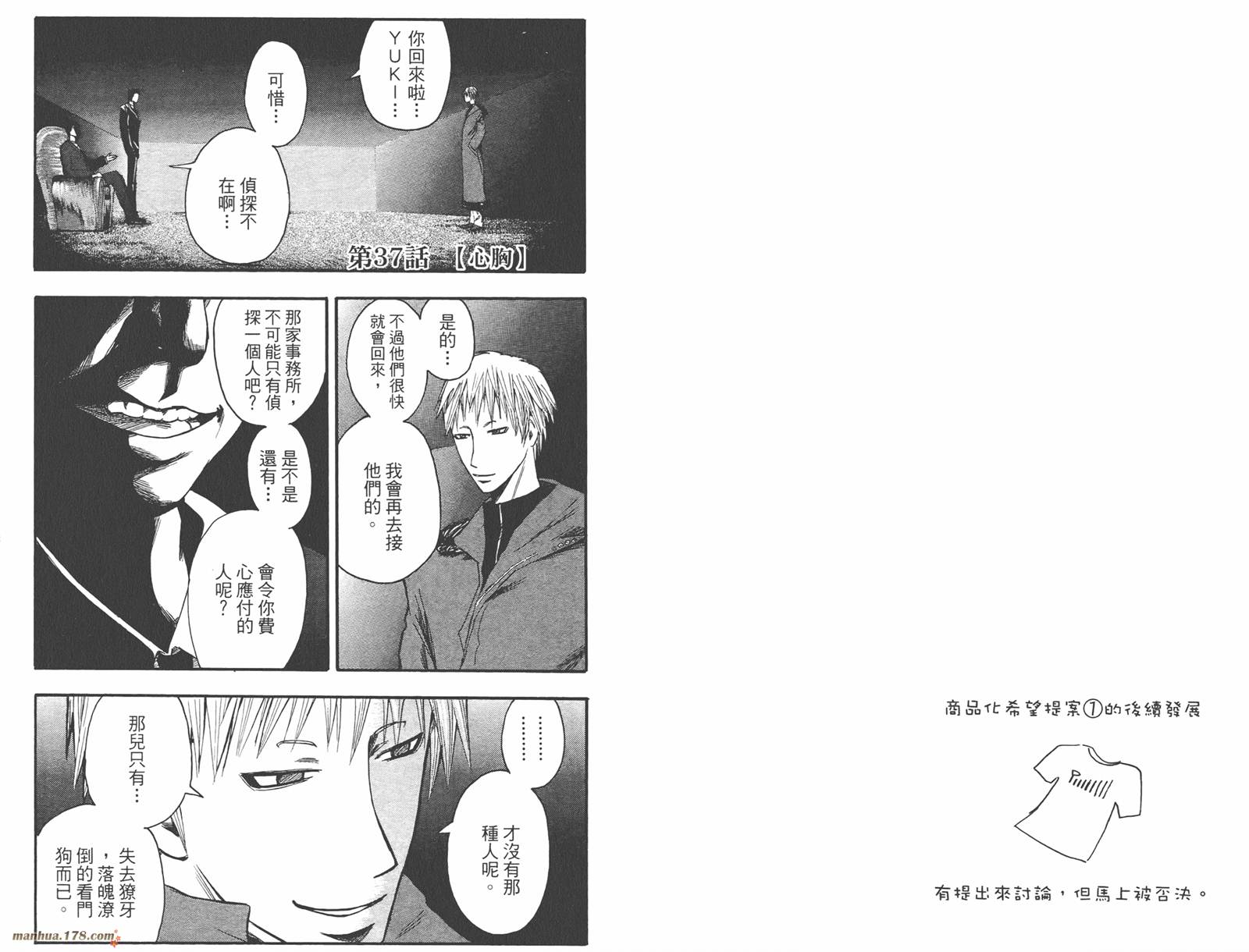 魔人侦探食脑奈罗 第5卷 第24页