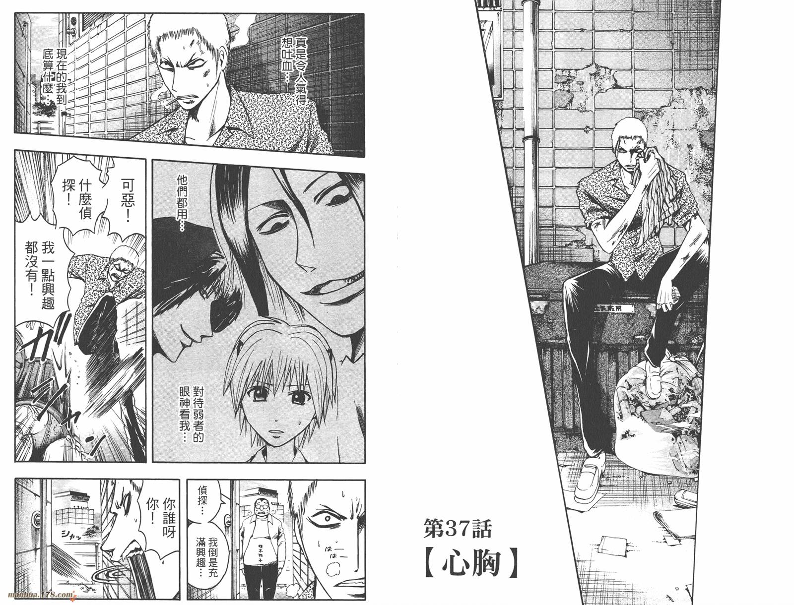 魔人侦探食脑奈罗 第5卷 第25页