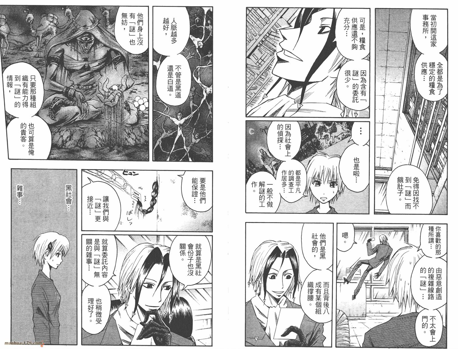 魔人侦探食脑奈罗 第5卷 第26页