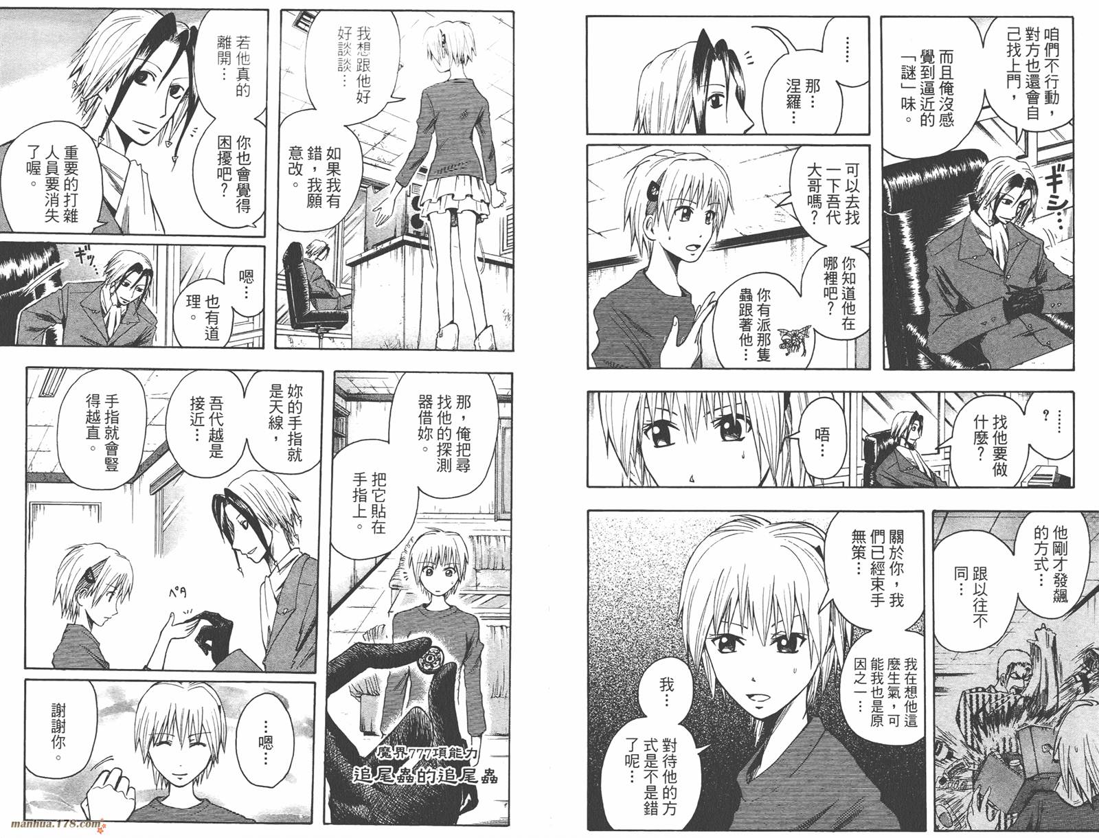 魔人侦探食脑奈罗 第5卷 第27页