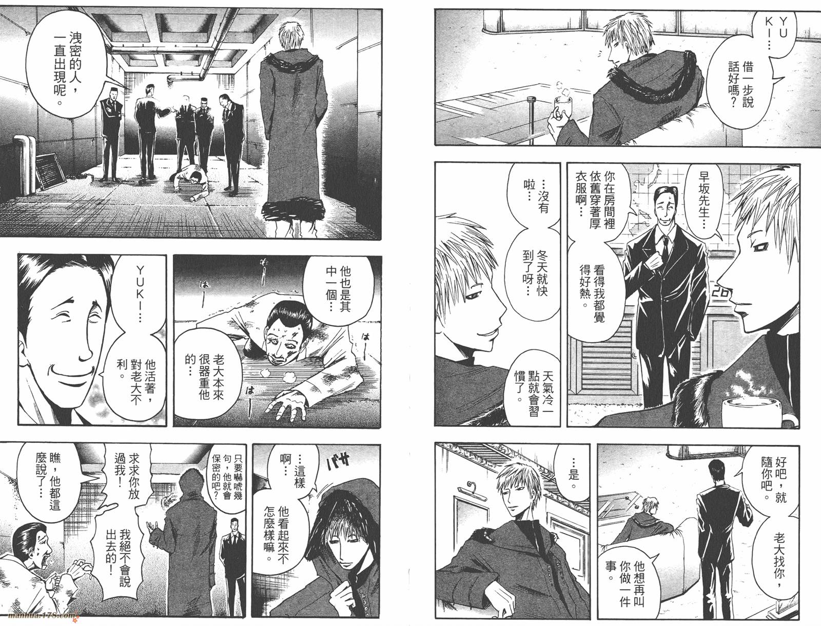 魔人侦探食脑奈罗 第5卷 第28页