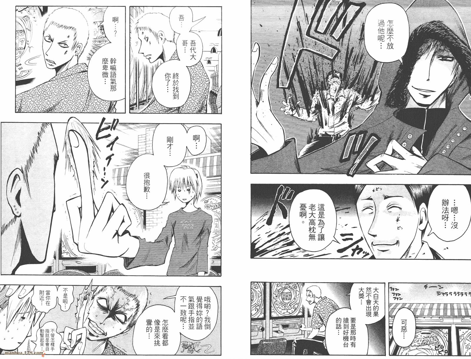 魔人侦探食脑奈罗 第5卷 第29页