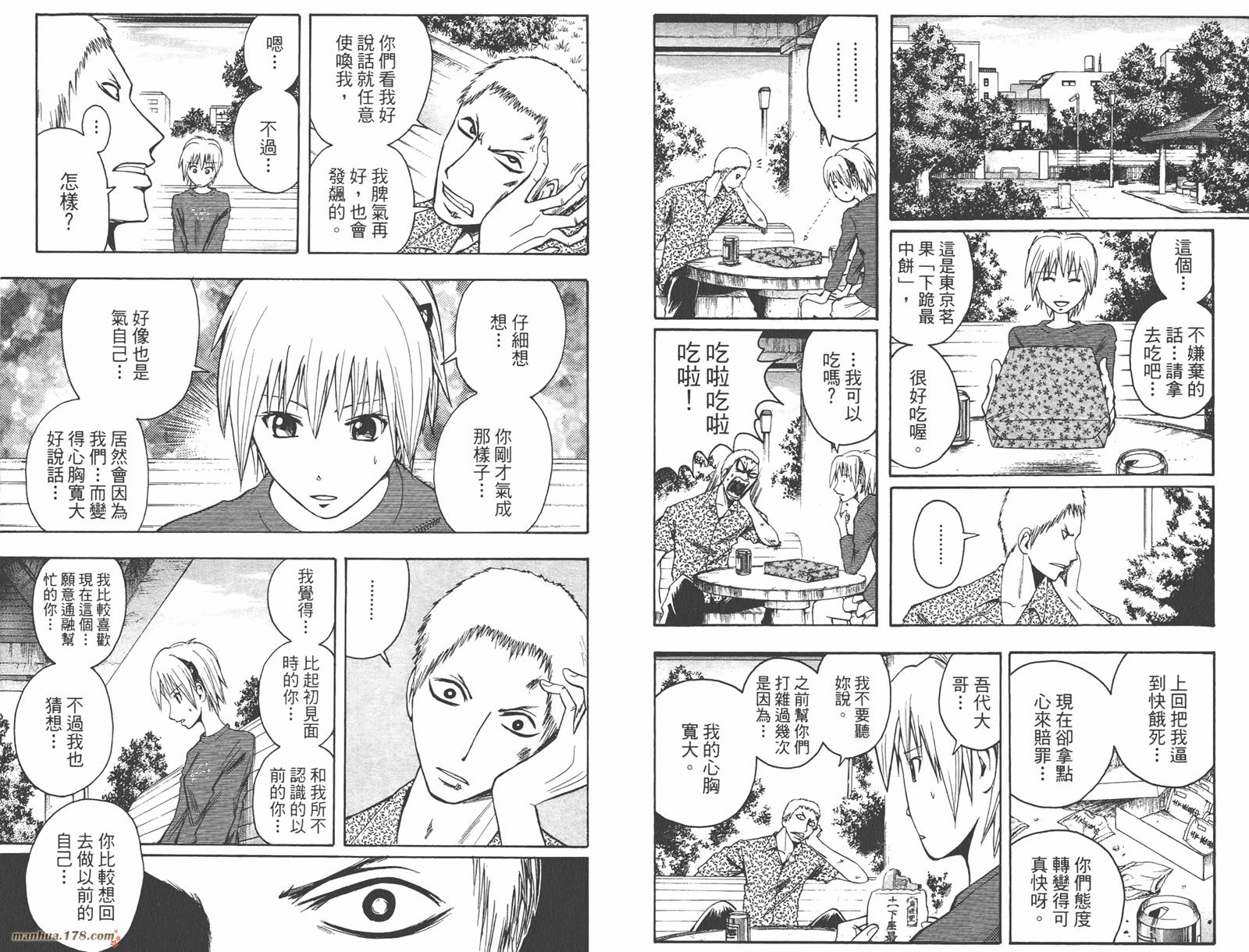 魔人侦探食脑奈罗 第5卷 第30页