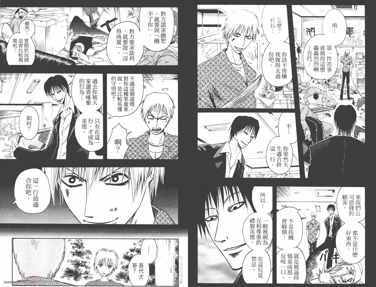 魔人侦探食脑奈罗 第5卷 第31页