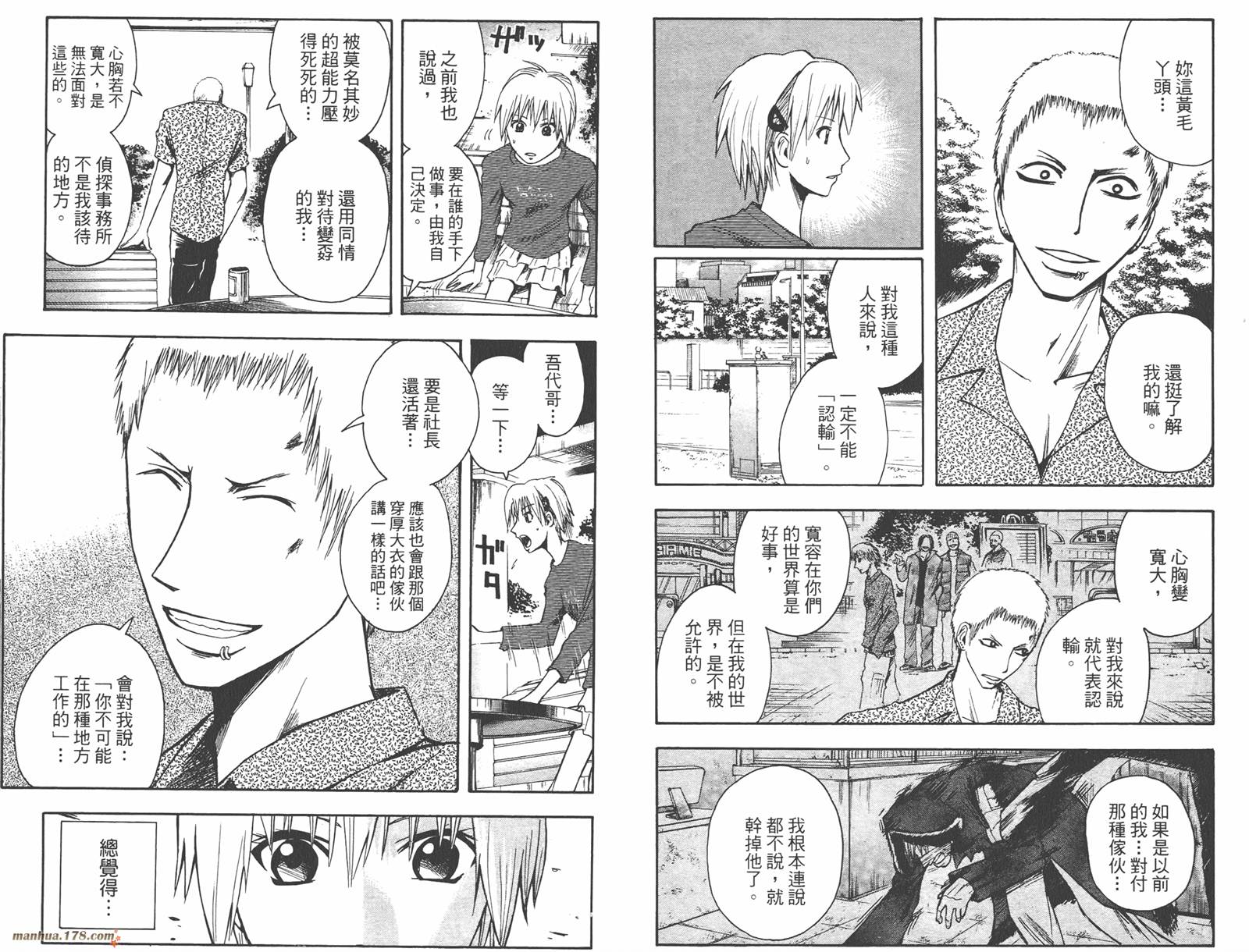 魔人侦探食脑奈罗 第5卷 第32页