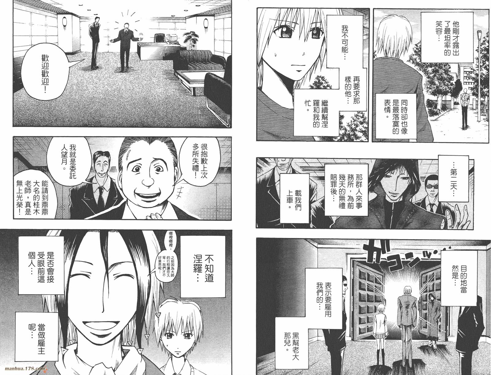 魔人侦探食脑奈罗 第5卷 第33页