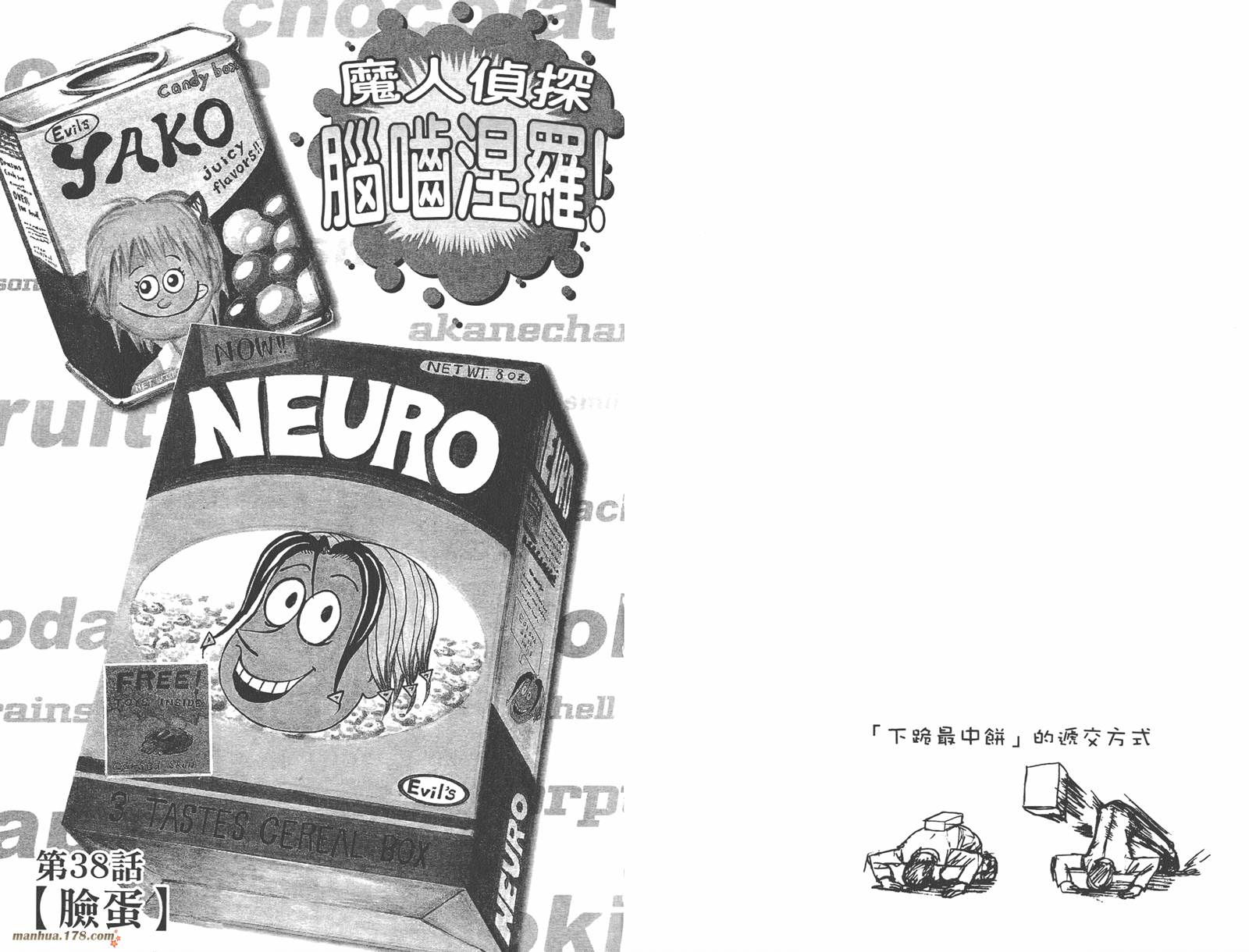 魔人侦探食脑奈罗 第5卷 第34页