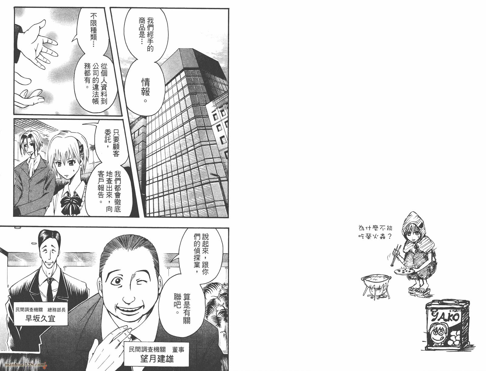 魔人侦探食脑奈罗 第5卷 第35页