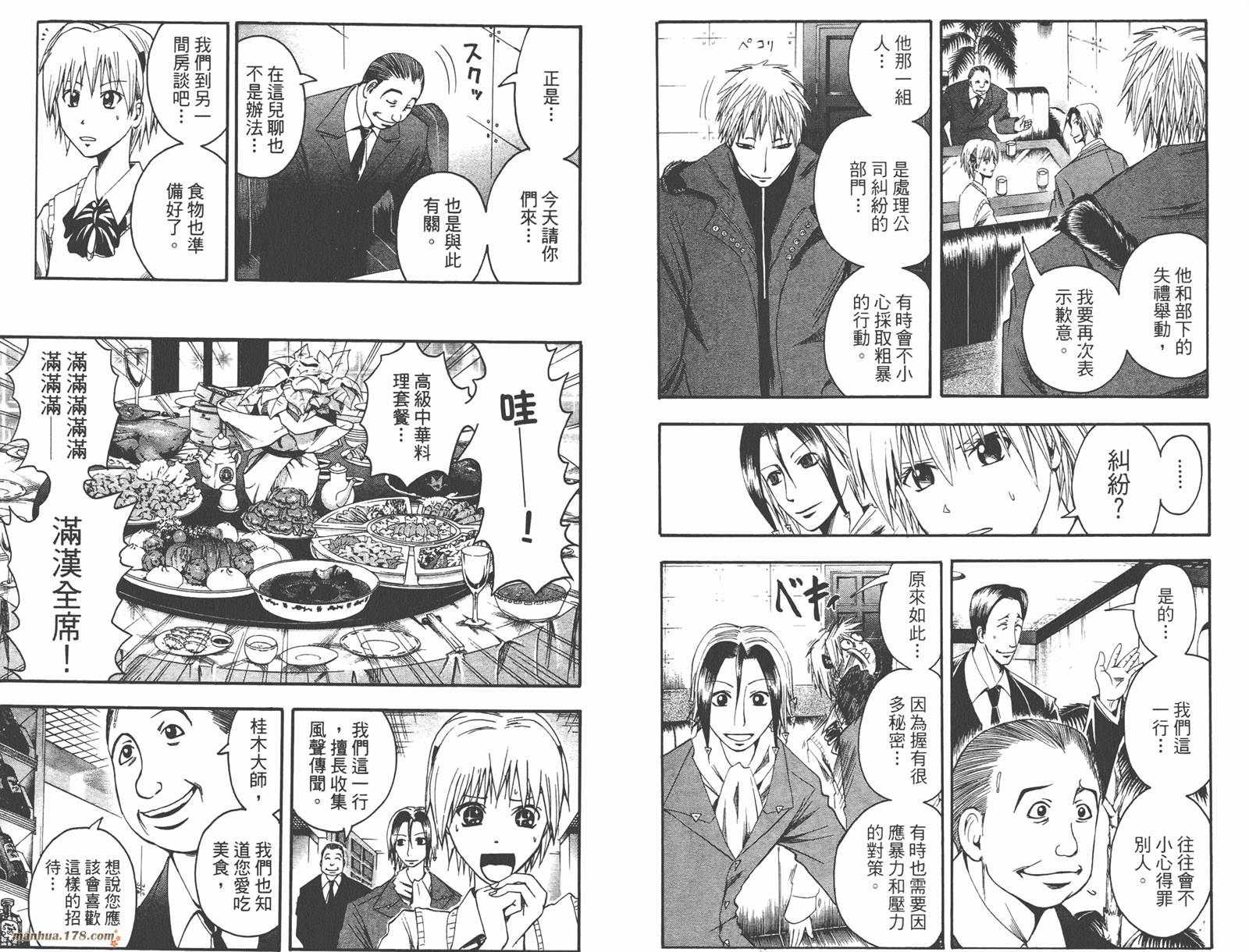 魔人侦探食脑奈罗 第5卷 第36页