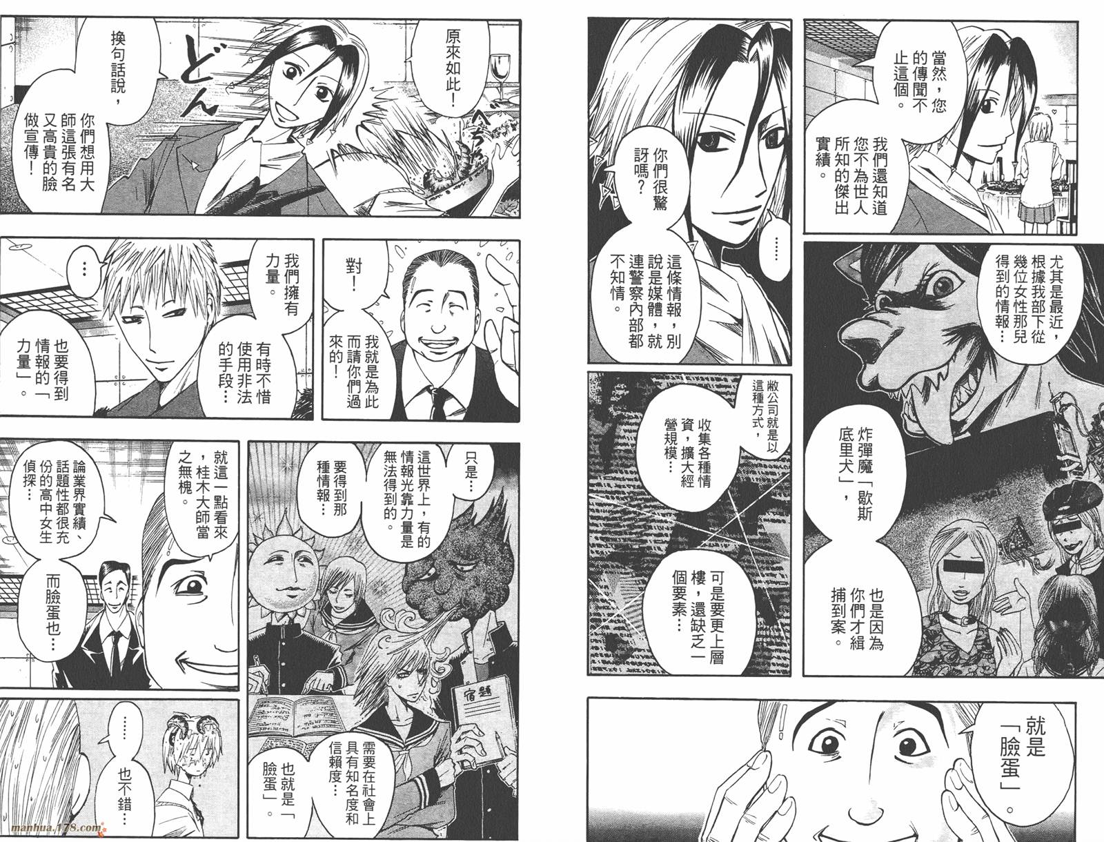 魔人侦探食脑奈罗 第5卷 第37页