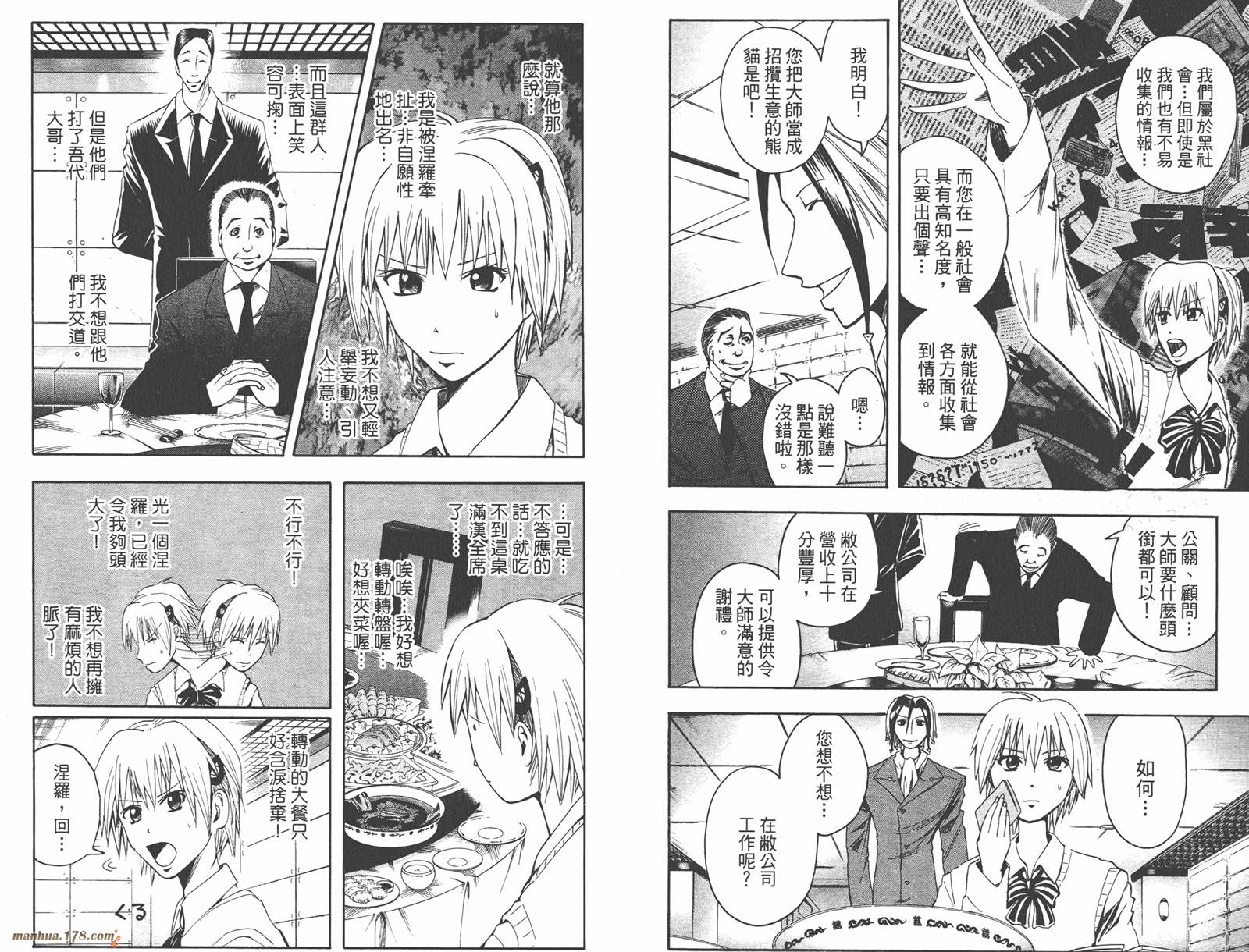 魔人侦探食脑奈罗 第5卷 第38页