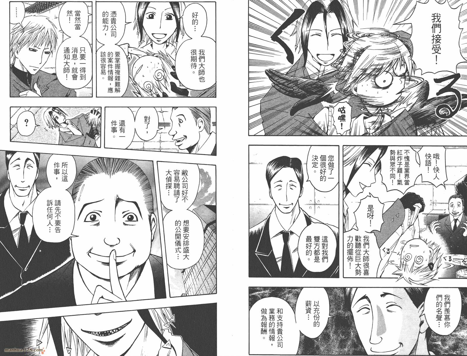 魔人侦探食脑奈罗 第5卷 第39页