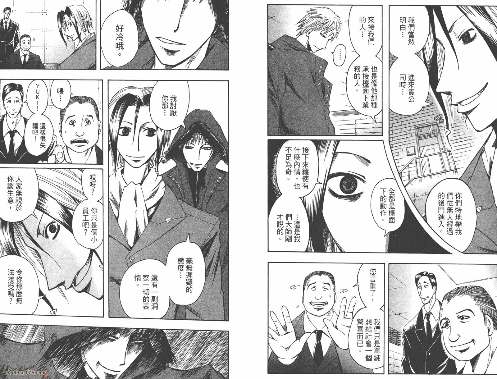 魔人侦探食脑奈罗 第5卷 第40页