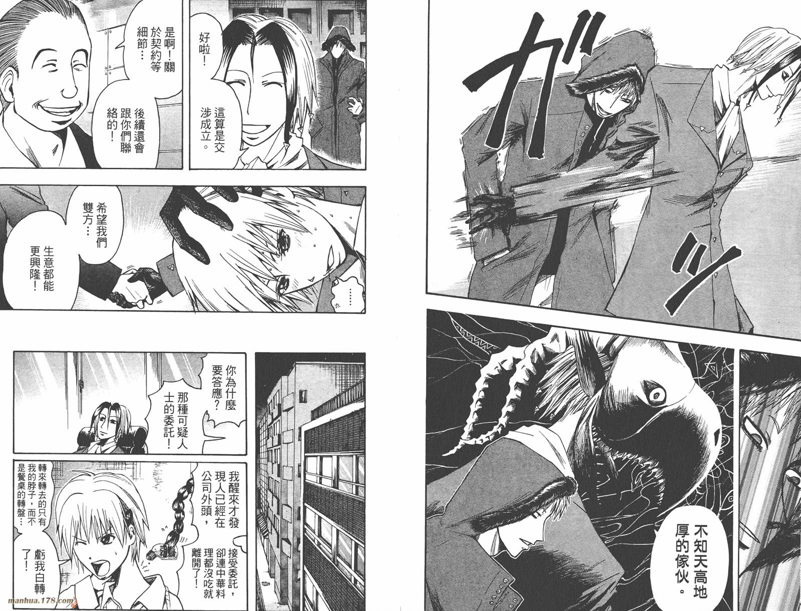 魔人侦探食脑奈罗 第5卷 第41页