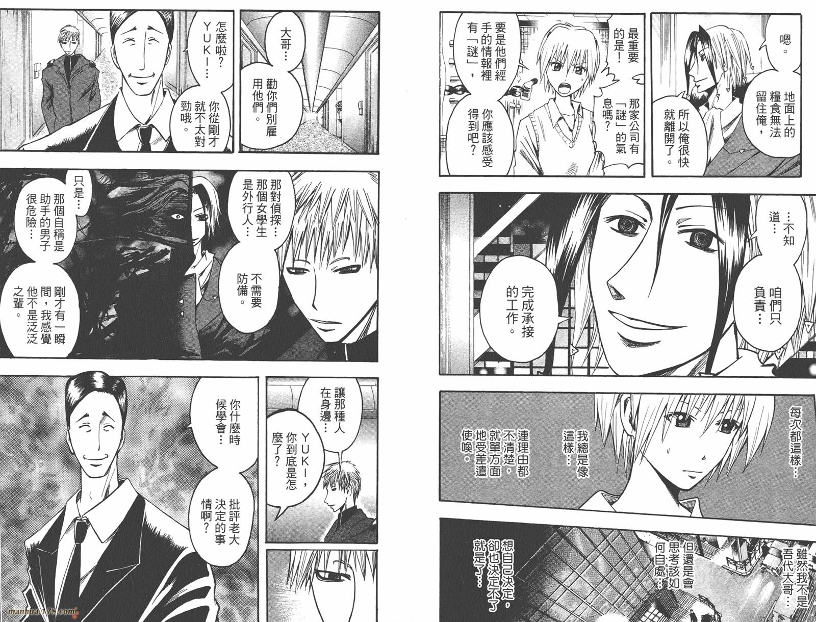 魔人侦探食脑奈罗 第5卷 第42页