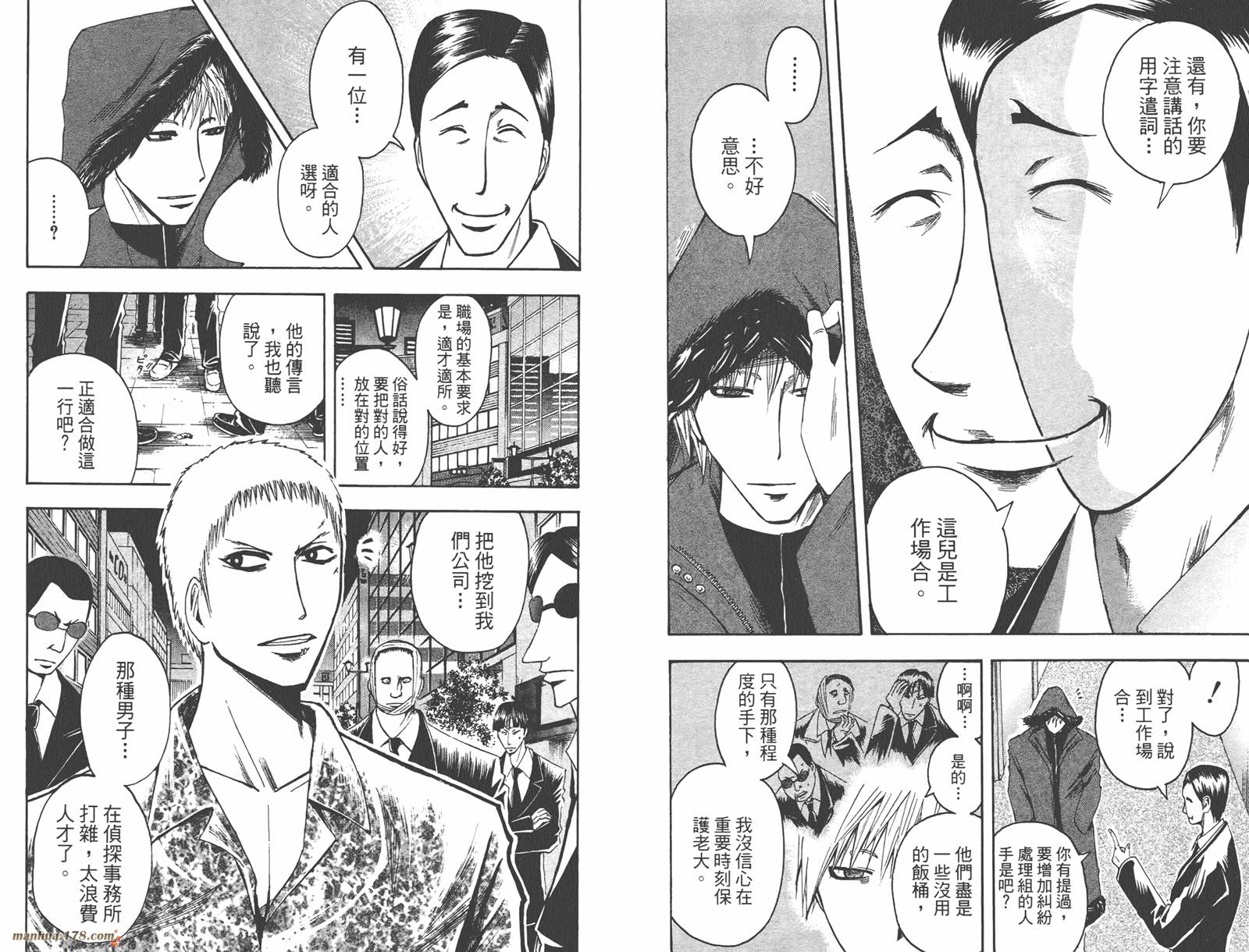 魔人侦探食脑奈罗 第5卷 第43页