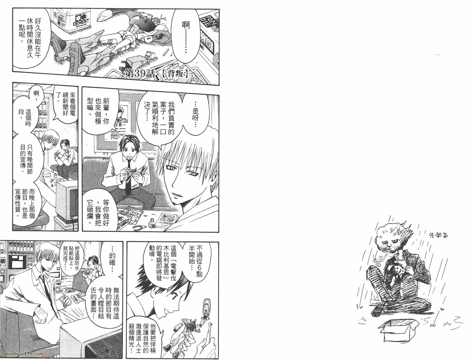 魔人侦探食脑奈罗 第5卷 第44页