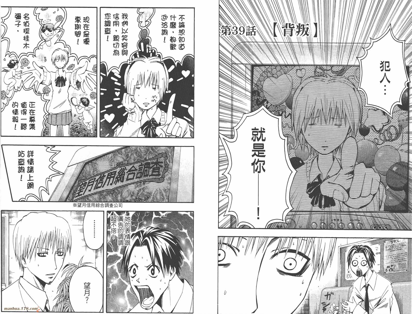 魔人侦探食脑奈罗 第5卷 第45页