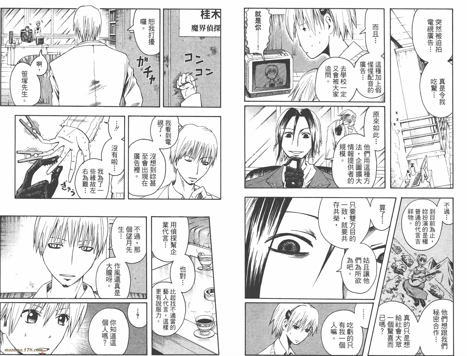 魔人侦探食脑奈罗 第5卷 第46页