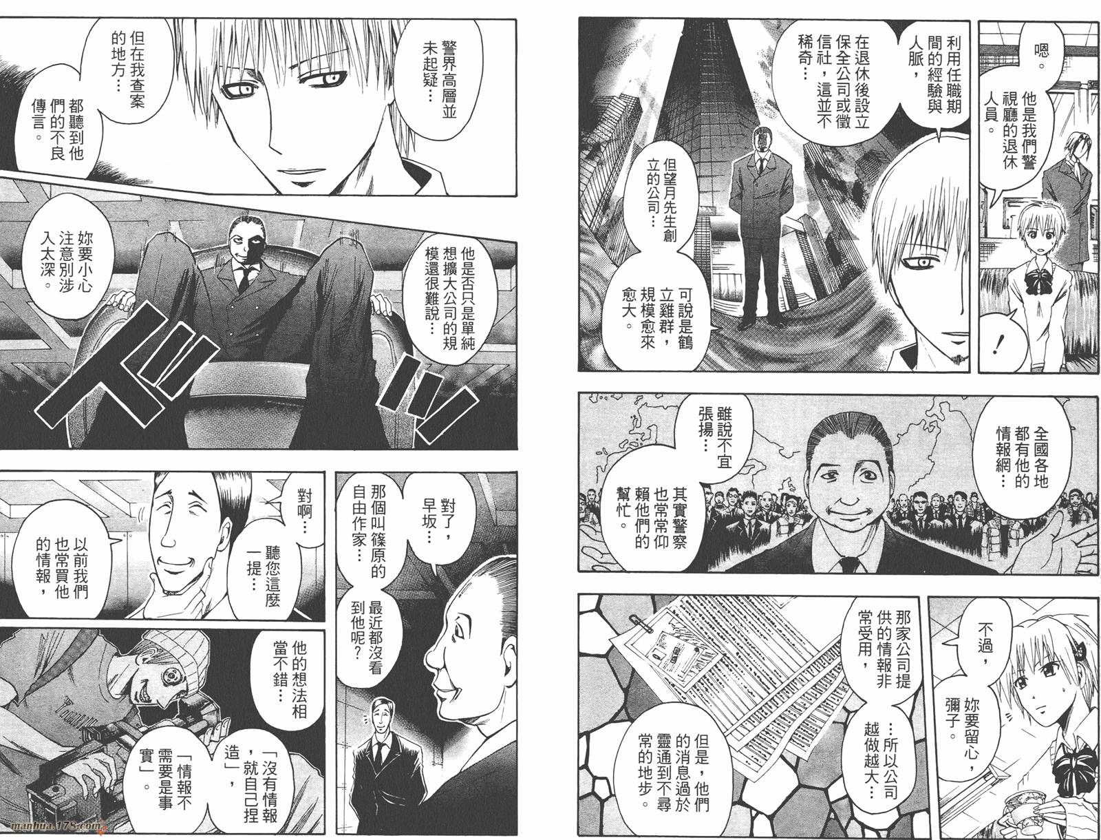 魔人侦探食脑奈罗 第5卷 第47页