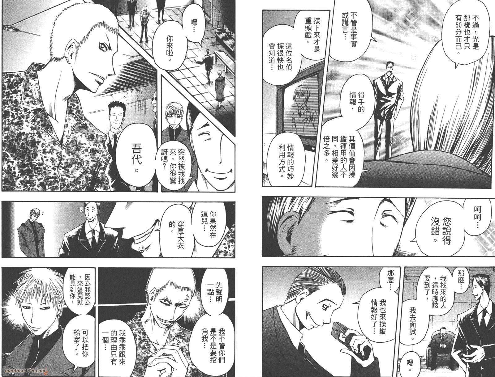 魔人侦探食脑奈罗 第5卷 第48页