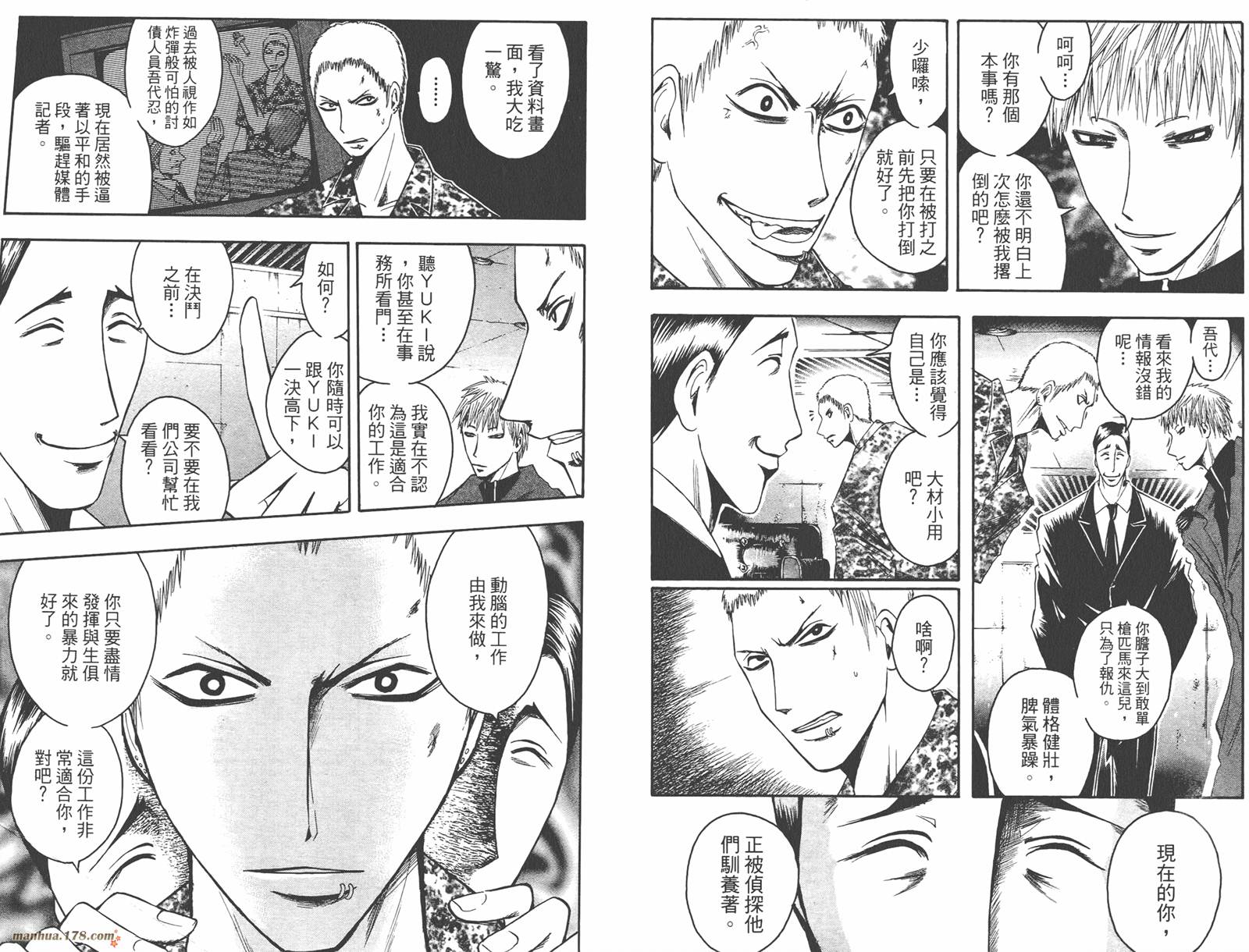 魔人侦探食脑奈罗 第5卷 第49页