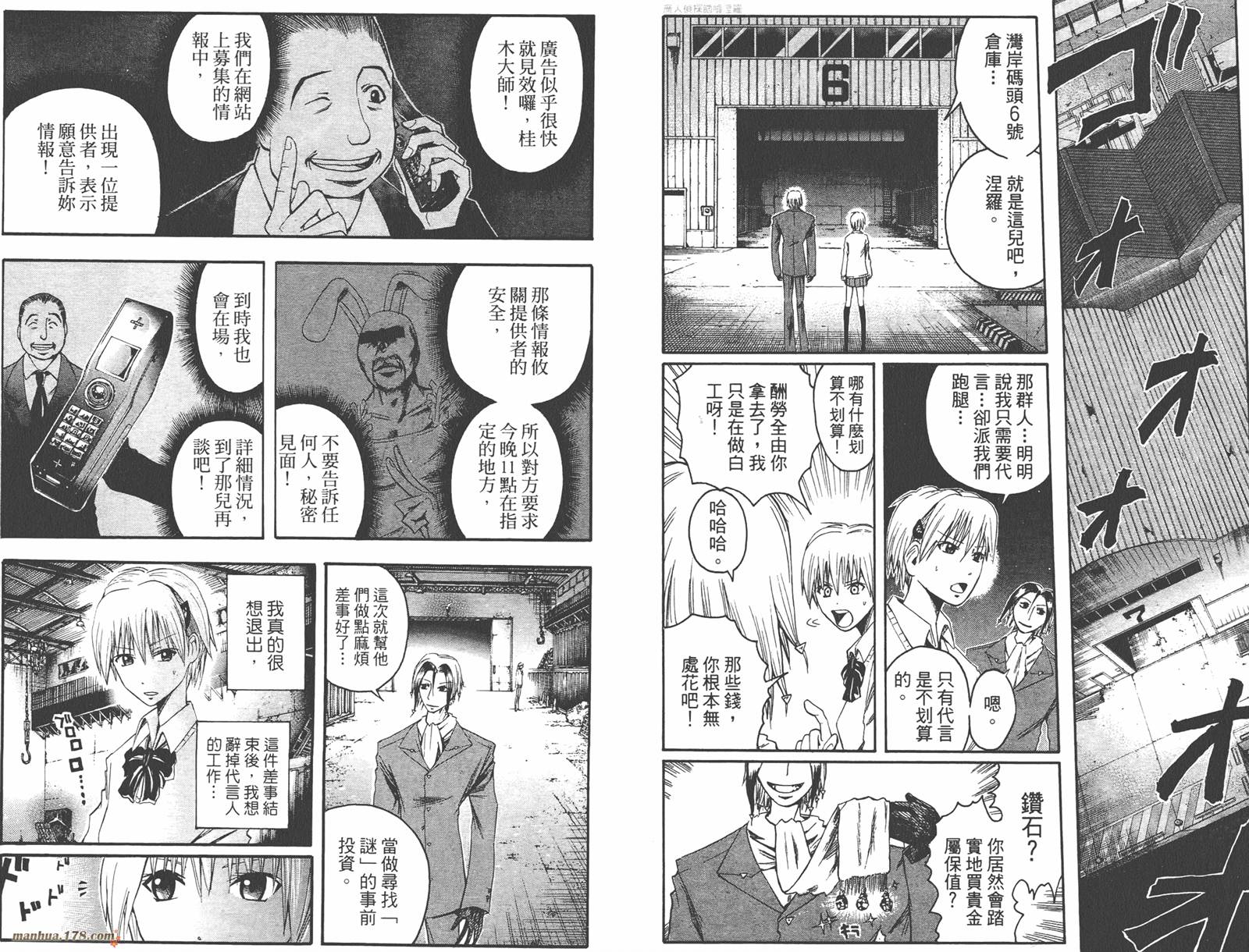 魔人侦探食脑奈罗 第5卷 第50页