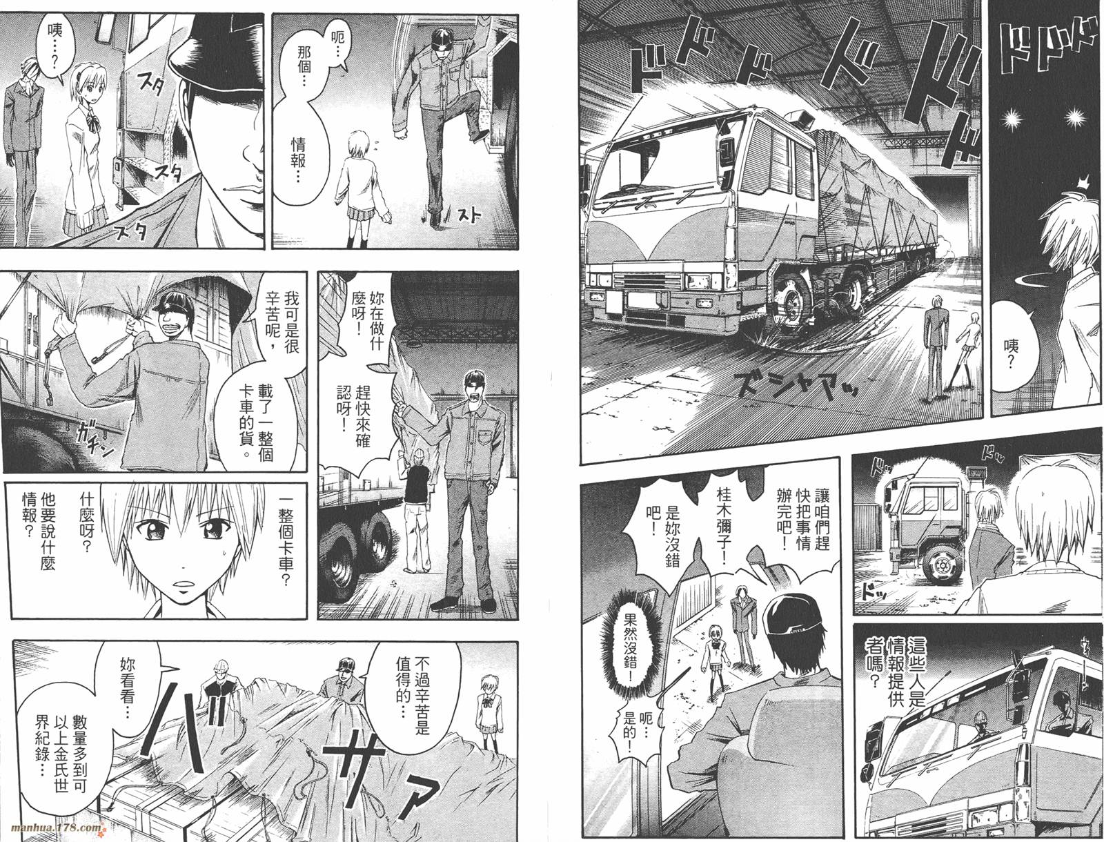 魔人侦探食脑奈罗 第5卷 第51页