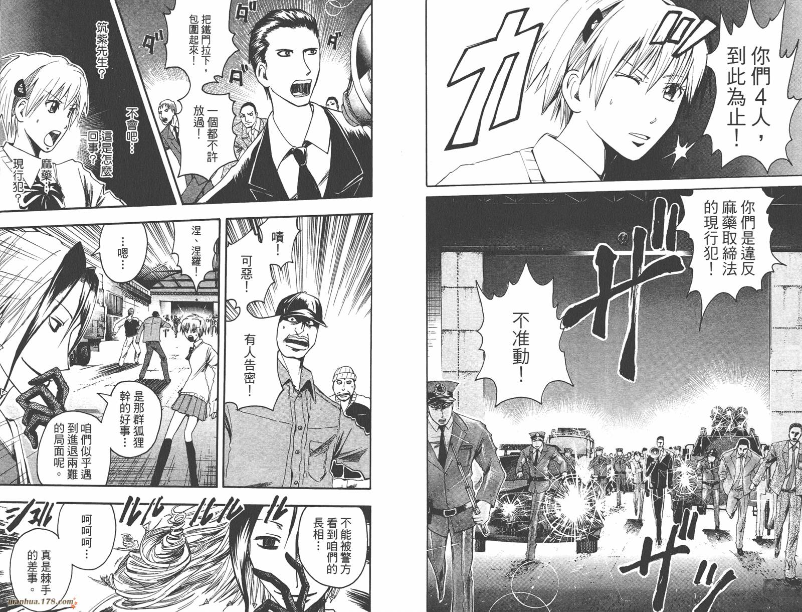 魔人侦探食脑奈罗 第5卷 第52页