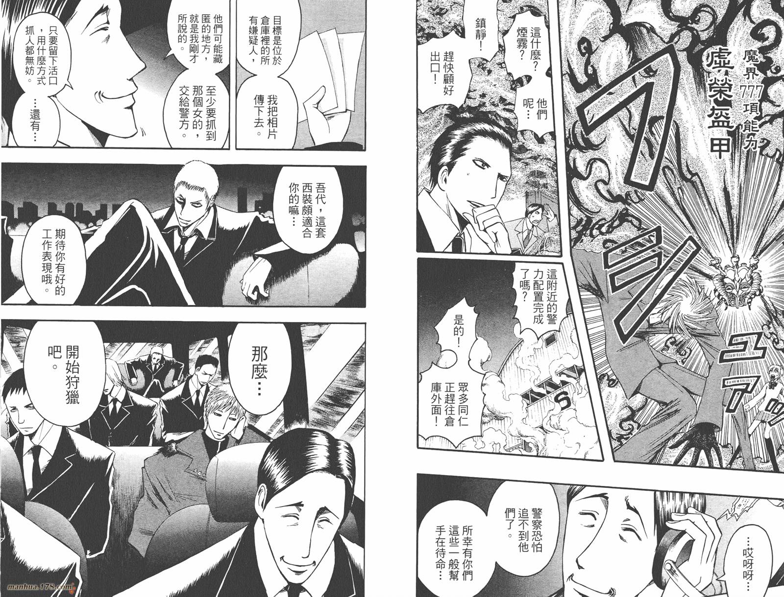 魔人侦探食脑奈罗 第5卷 第53页