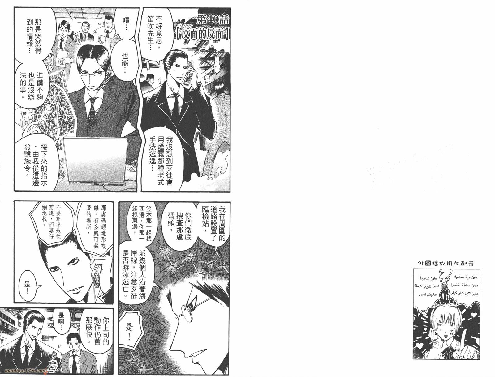 魔人侦探食脑奈罗 第5卷 第54页