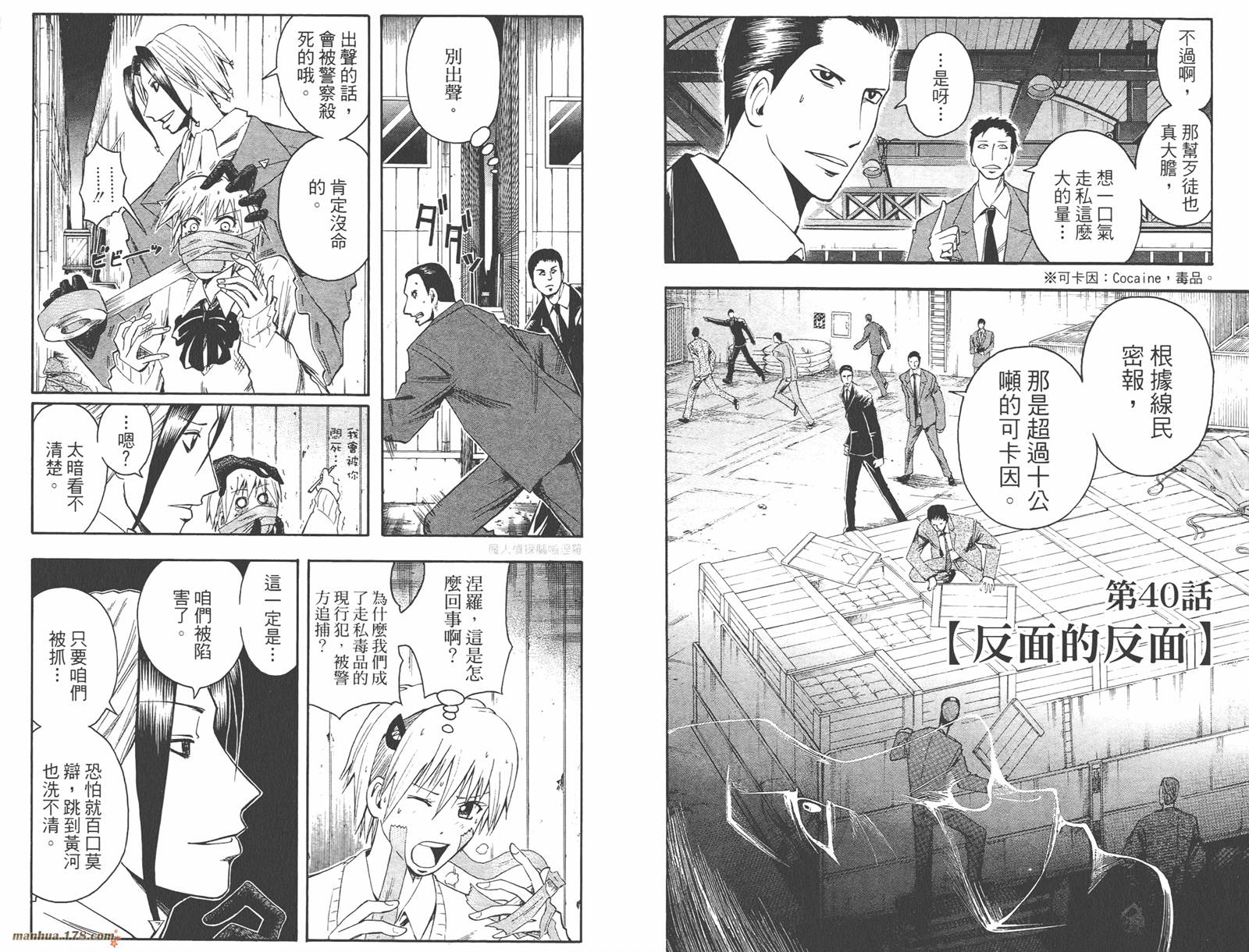 魔人侦探食脑奈罗 第5卷 第55页