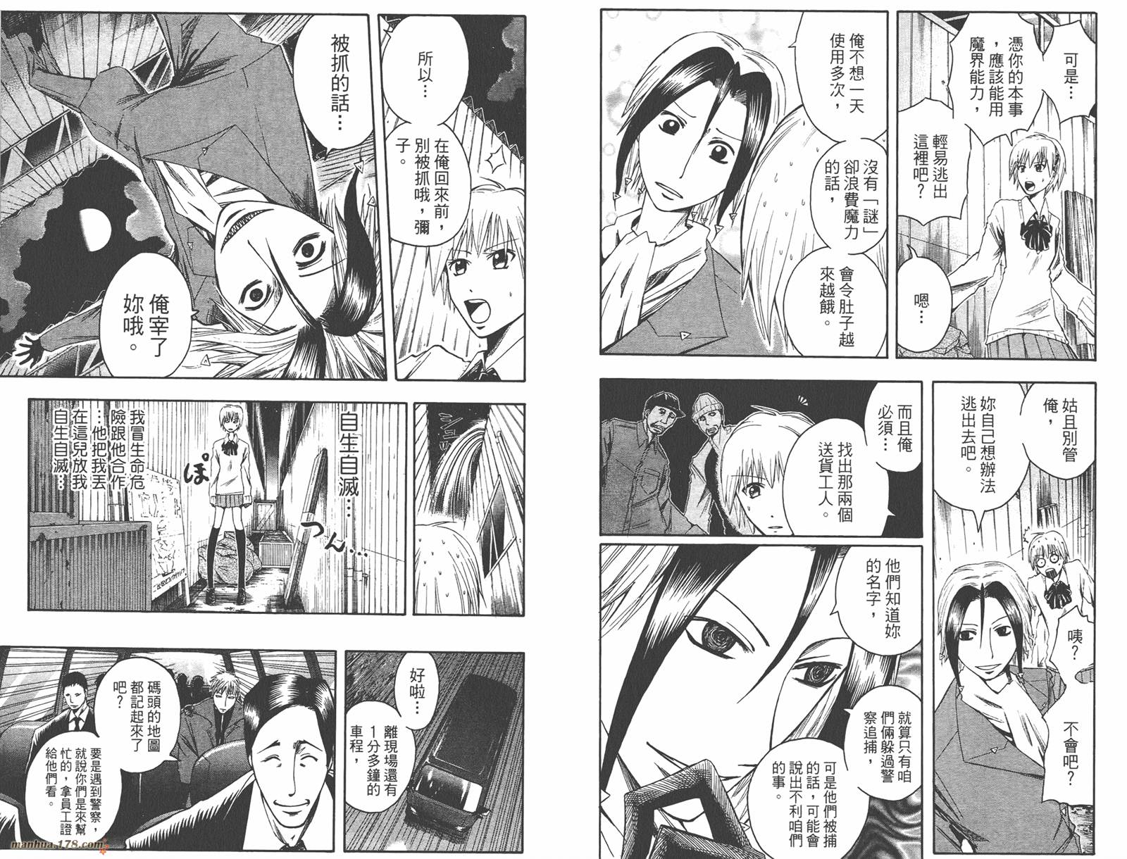 魔人侦探食脑奈罗 第5卷 第56页