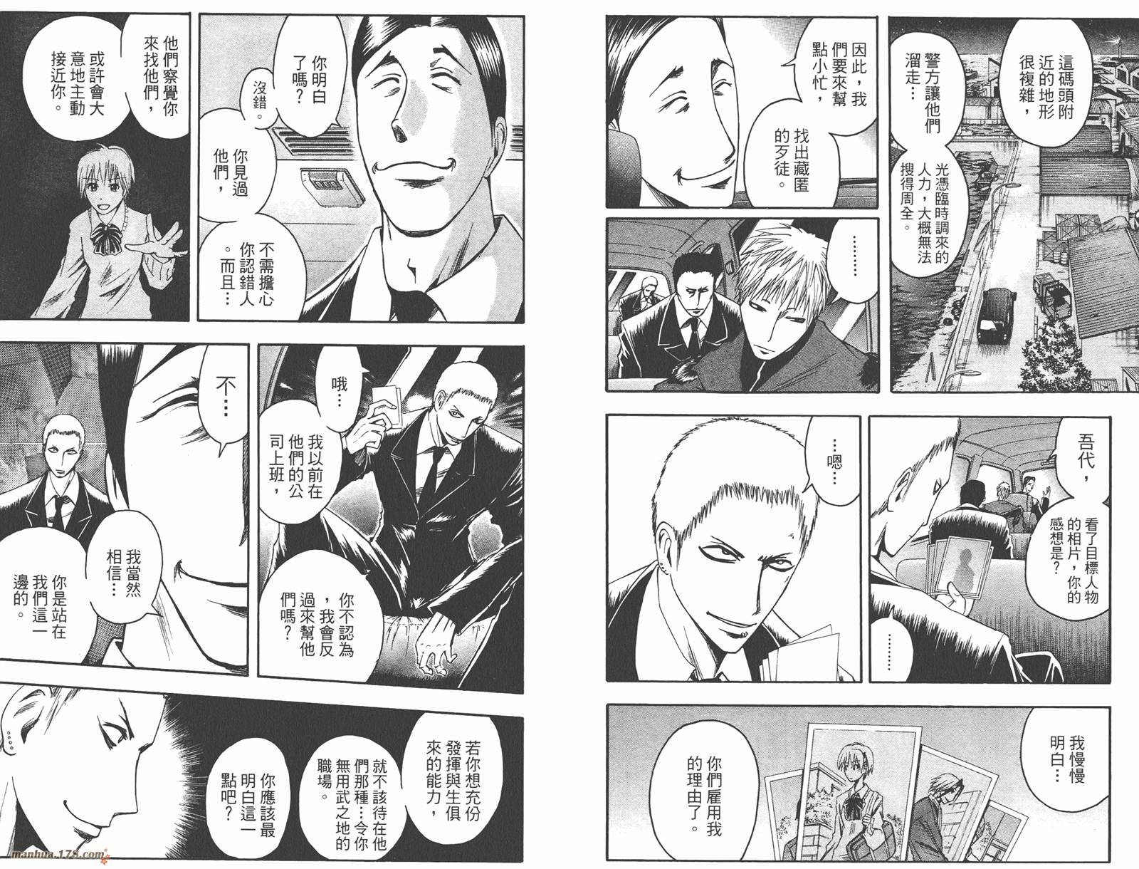 魔人侦探食脑奈罗 第5卷 第57页